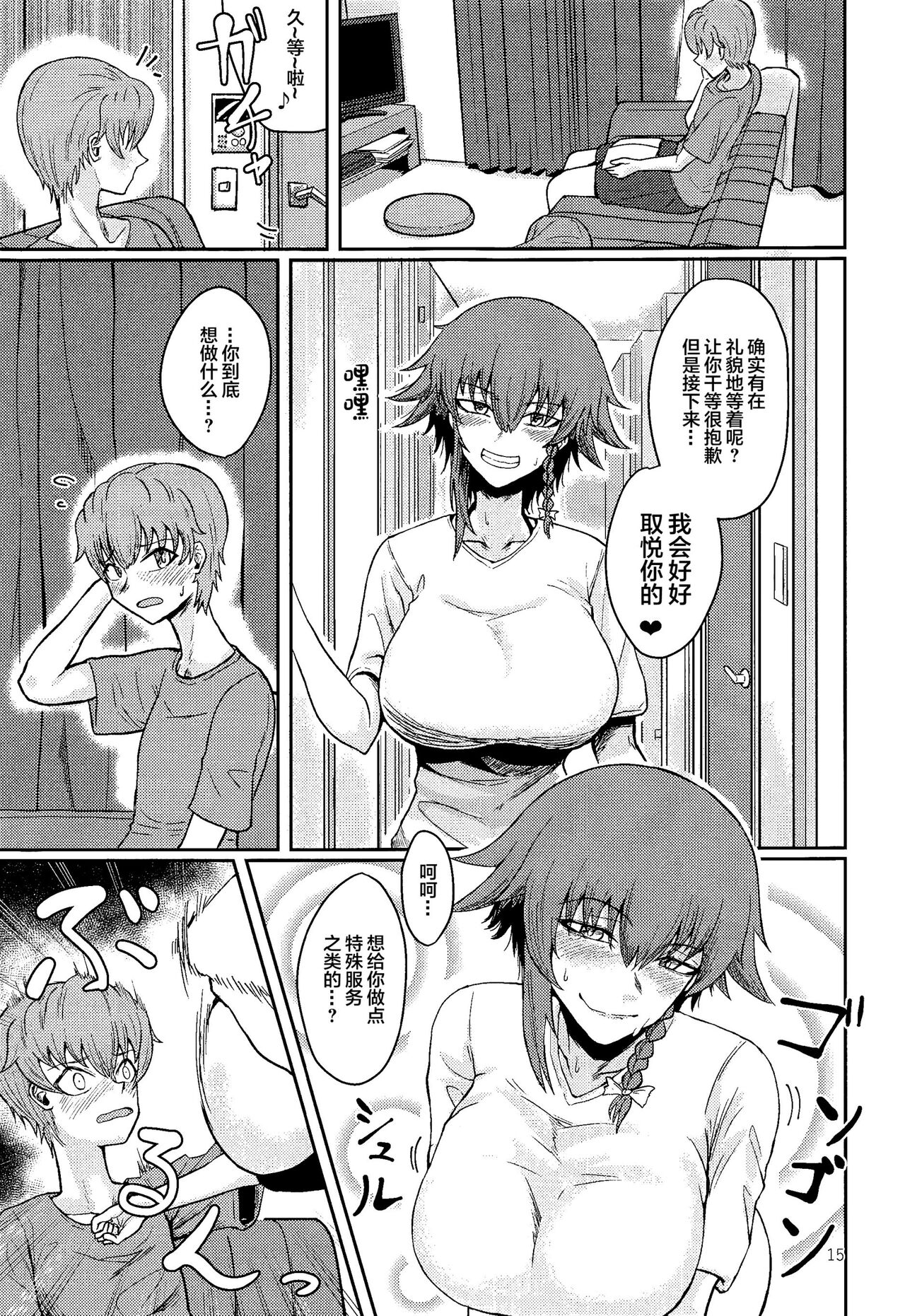 (C101) [Tatami Gurashi (Tatami Sanjou)] Itazura Suki no Pepperoni Nee-san (Girls und Panzer) [Chinese] image number 14