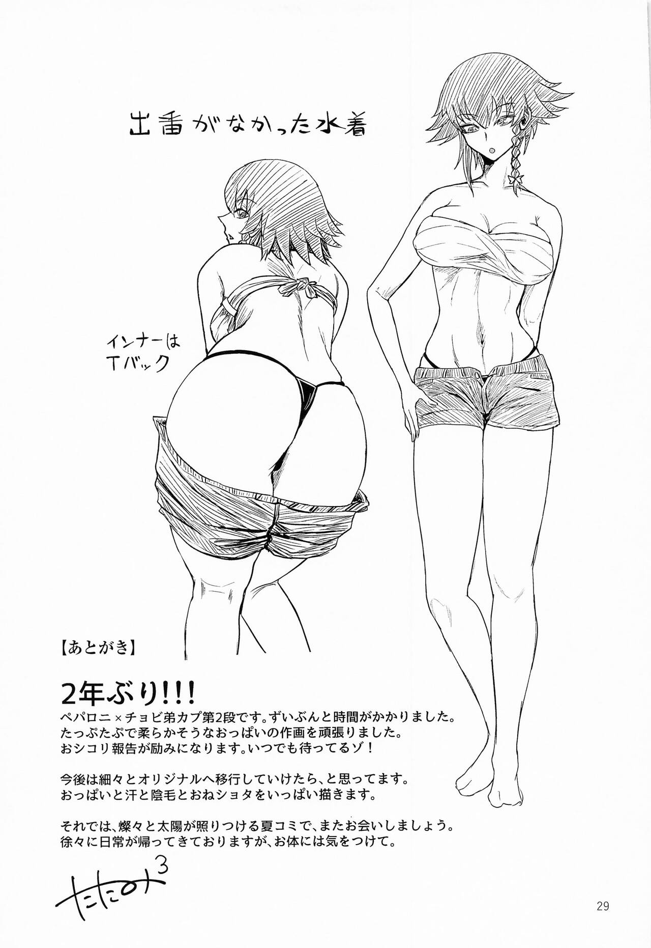 (C101) [Tatami Gurashi (Tatami Sanjou)] Itazura Suki no Pepperoni Nee-san (Girls und Panzer) [Chinese] image number 28