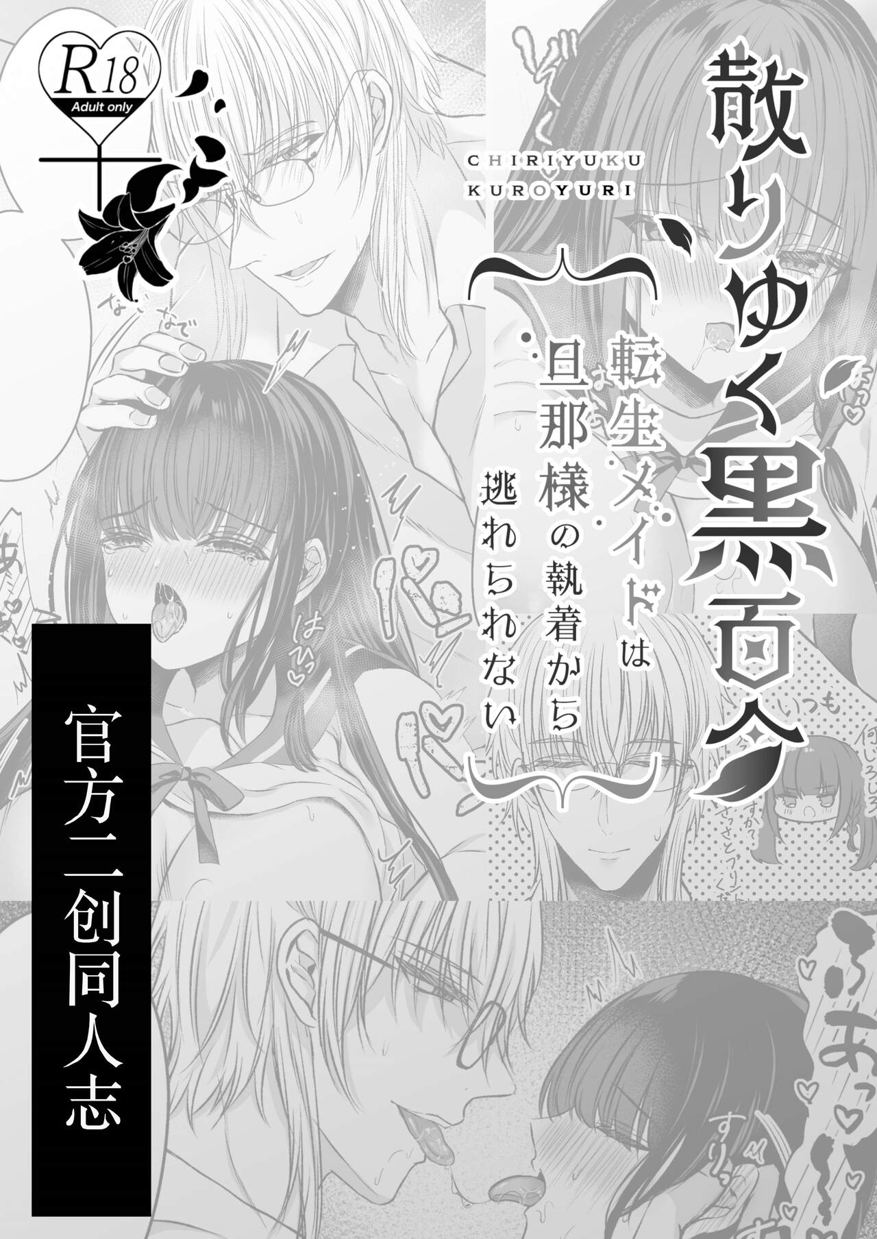 [Clear Doll (Mishiro Shizuku)] Himitsu no Houkago ~Chiri yuku Kuro Yuri Nijisousaku Gakuen Parody Hen~ [Chinese] [Digital] 图片编号 2