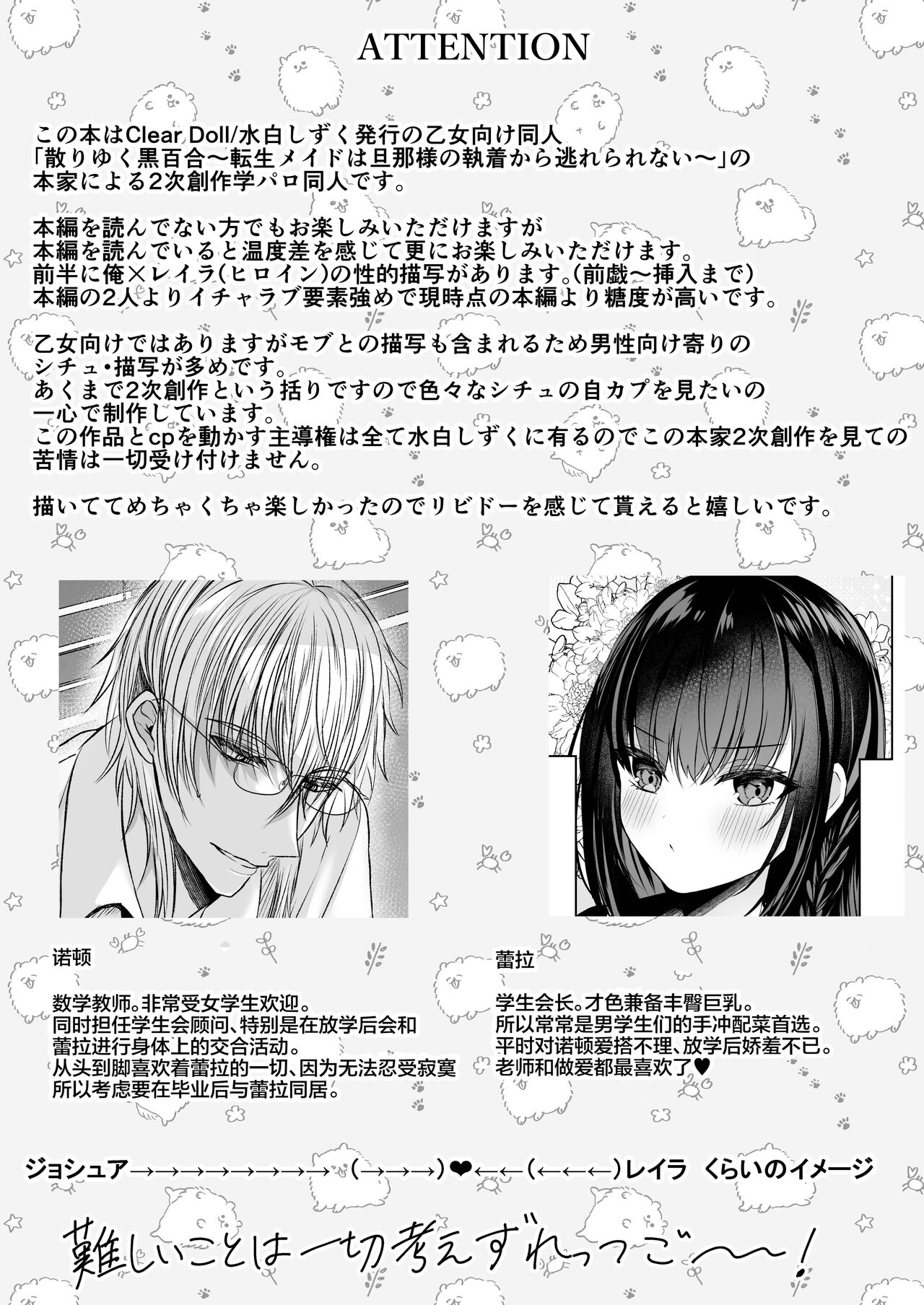 [Clear Doll (Mishiro Shizuku)] Himitsu no Houkago ~Chiri yuku Kuro Yuri Nijisousaku Gakuen Parody Hen~ [Chinese] [Digital] 图片编号 3