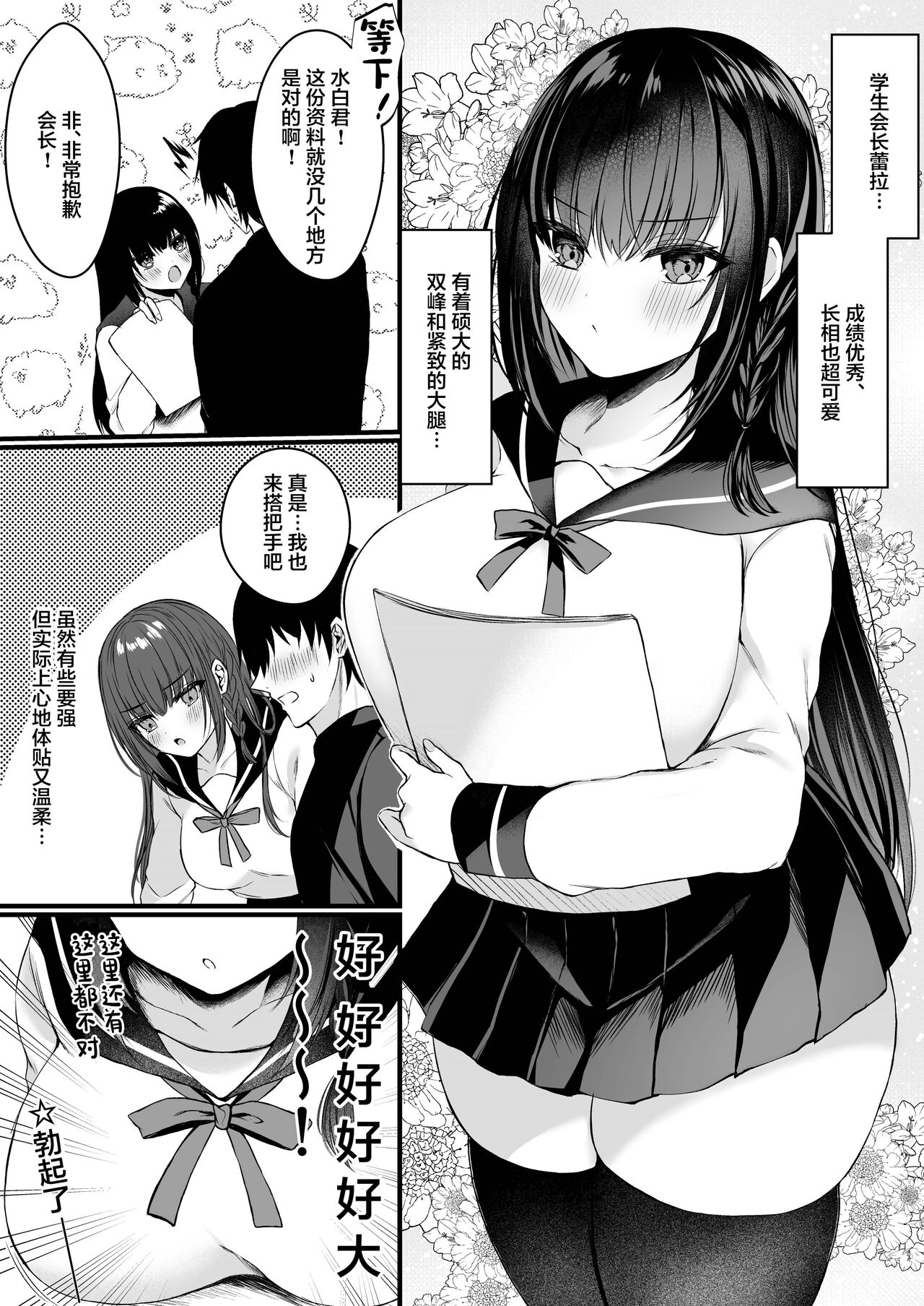 [Clear Doll (Mishiro Shizuku)] Himitsu no Houkago ~Chiri yuku Kuro Yuri Nijisousaku Gakuen Parody Hen~ [Chinese] [Digital] 图片编号 4