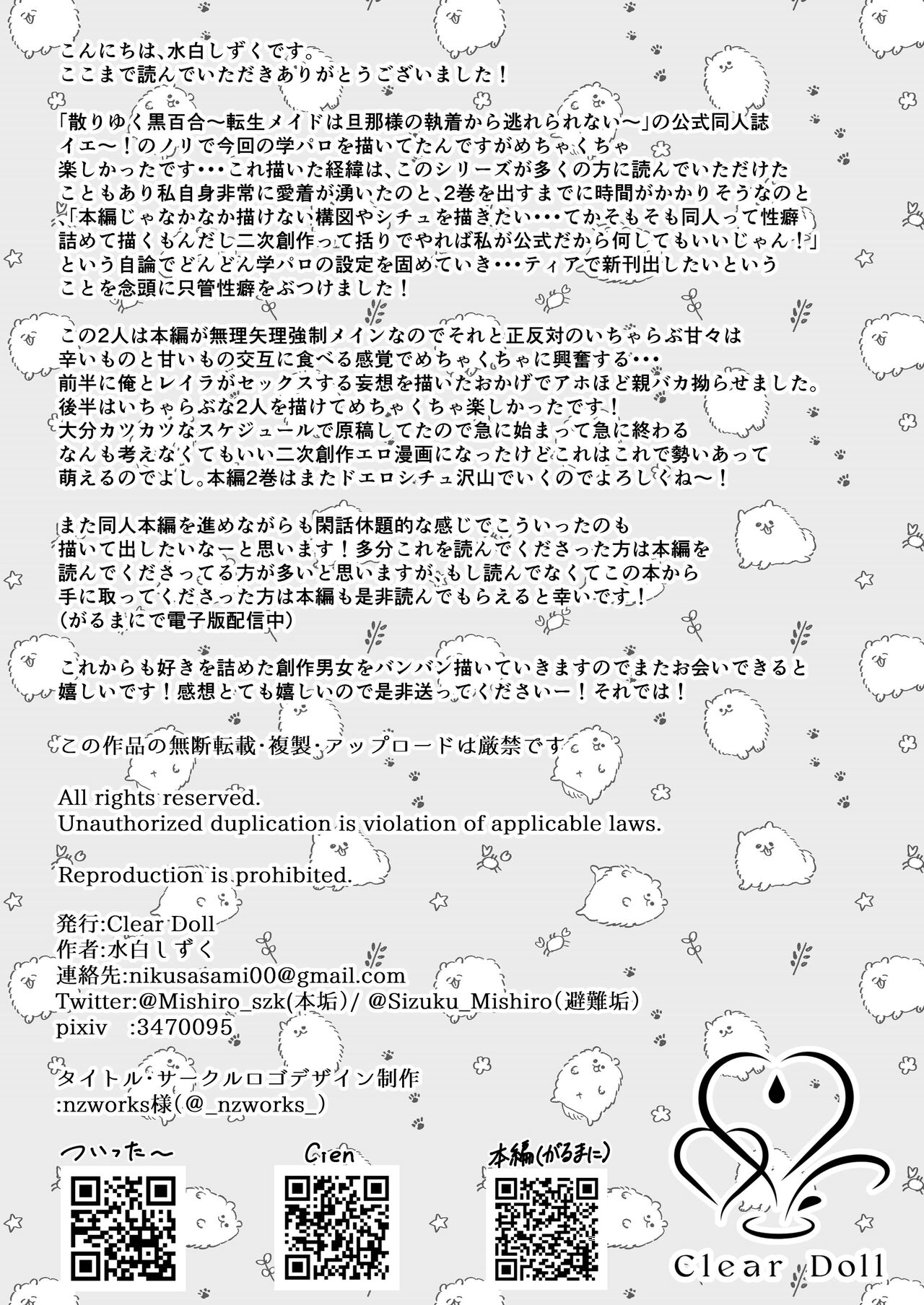 [Clear Doll (Mishiro Shizuku)] Himitsu no Houkago ~Chiri yuku Kuro Yuri Nijisousaku Gakuen Parody Hen~ [Chinese] [Digital] 图片编号 21