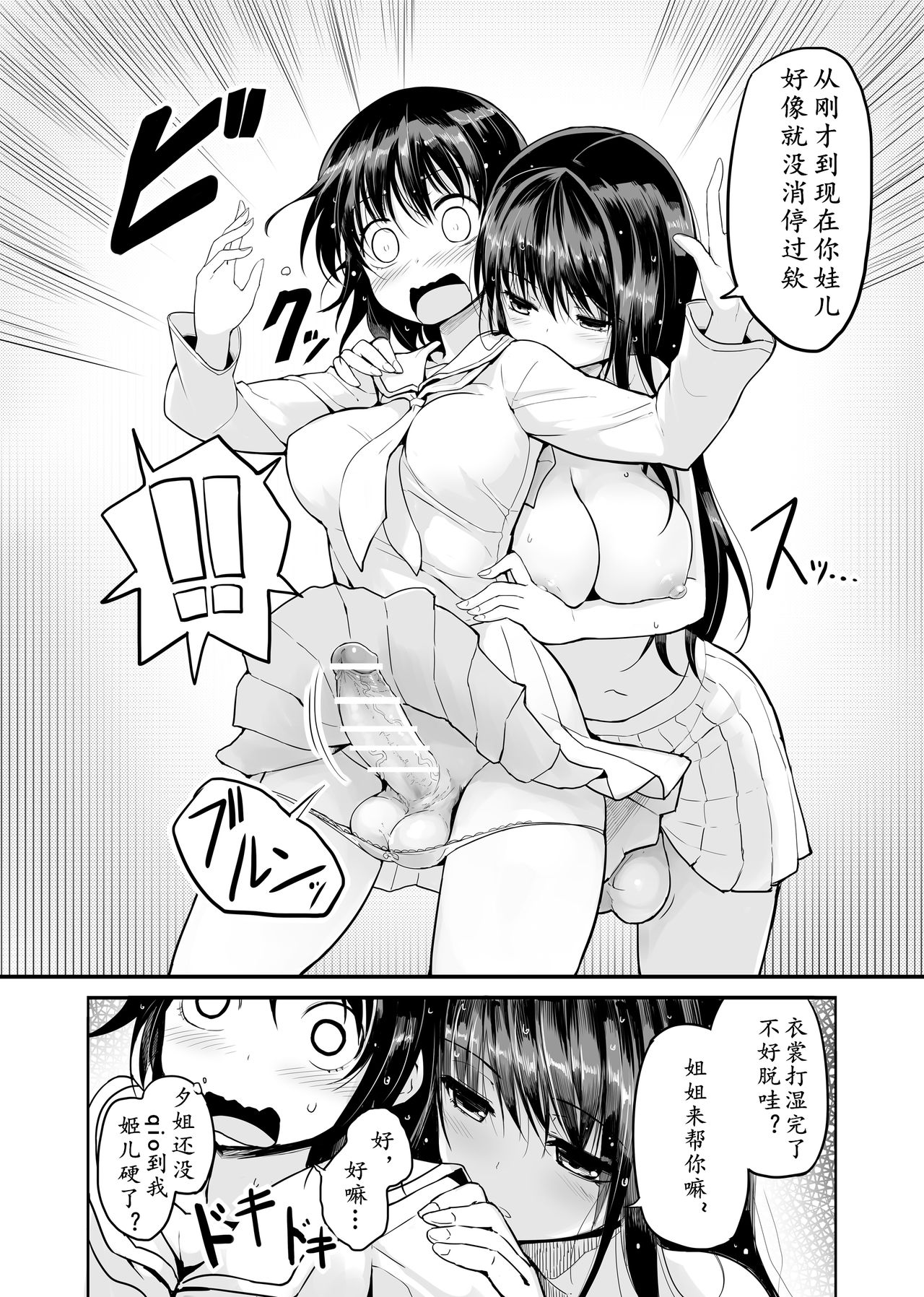 [Efuya (Messy)] Futanari Rainy Day [Chinese] [鬼迷日眼的莱科少校个人川话化] [Digital] image number 8