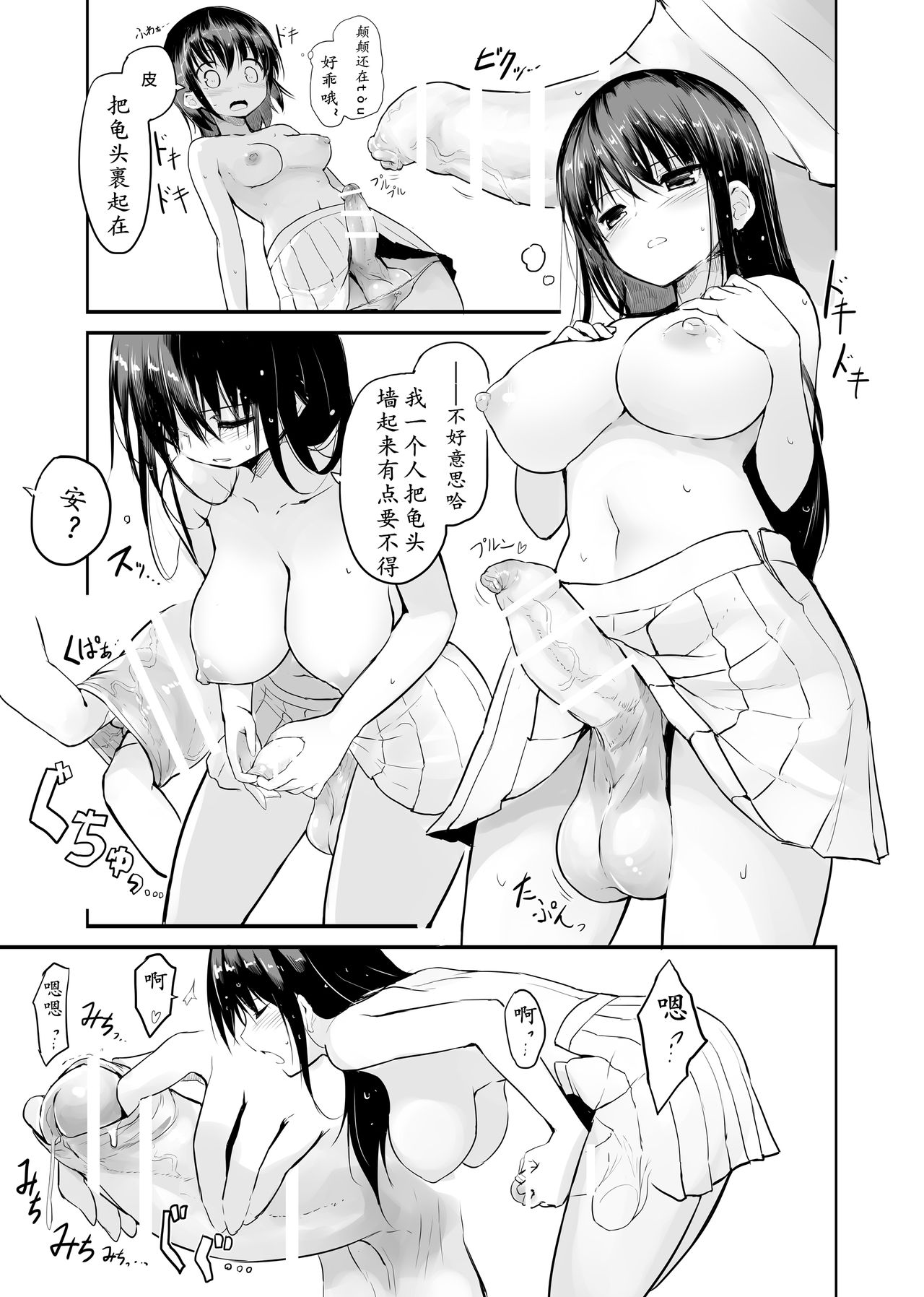 [Efuya (Messy)] Futanari Rainy Day [Chinese] [鬼迷日眼的莱科少校个人川话化] [Digital] image number 11