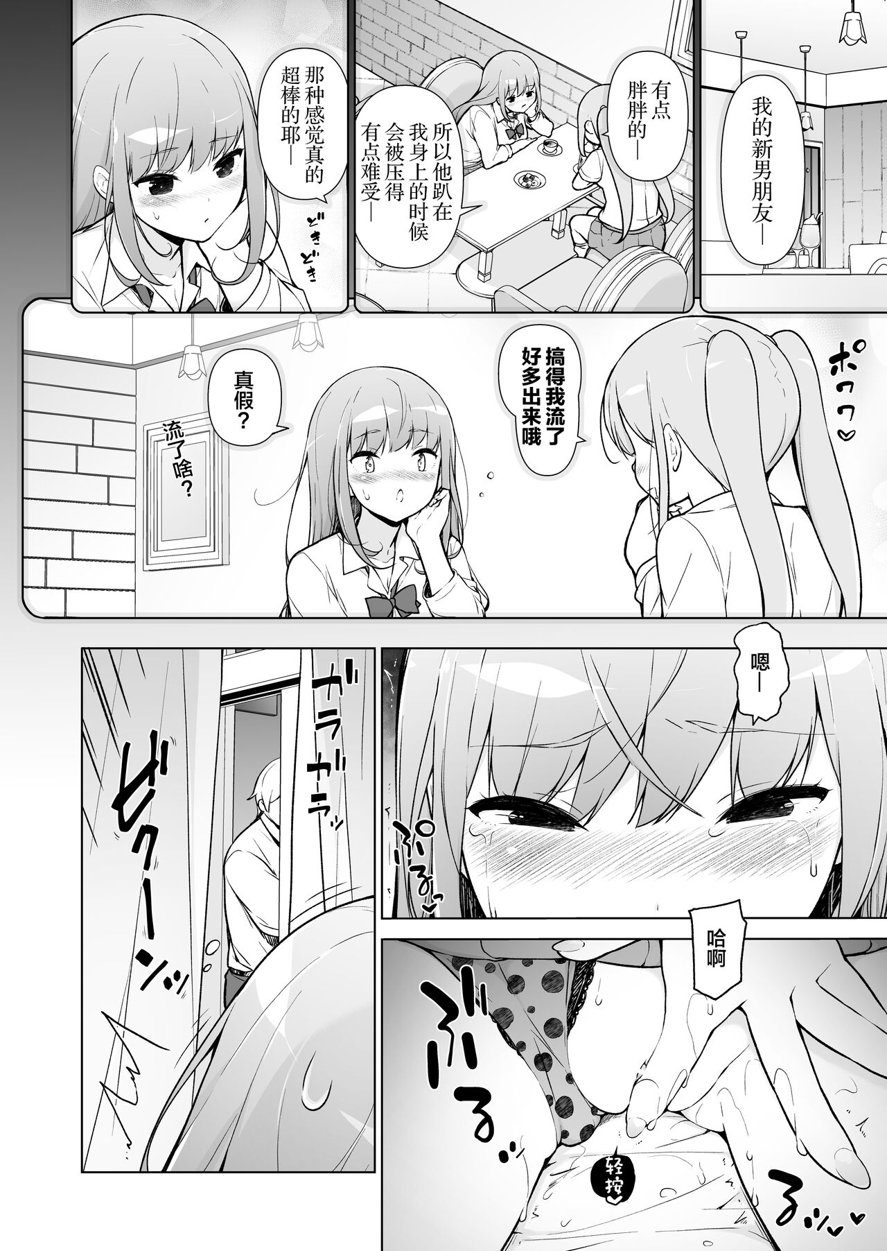 [Massaratou (Motomushi)] Gal datte, Futotta Otaku-kun ni Muramura Surushi [Chinese] 图片编号 3