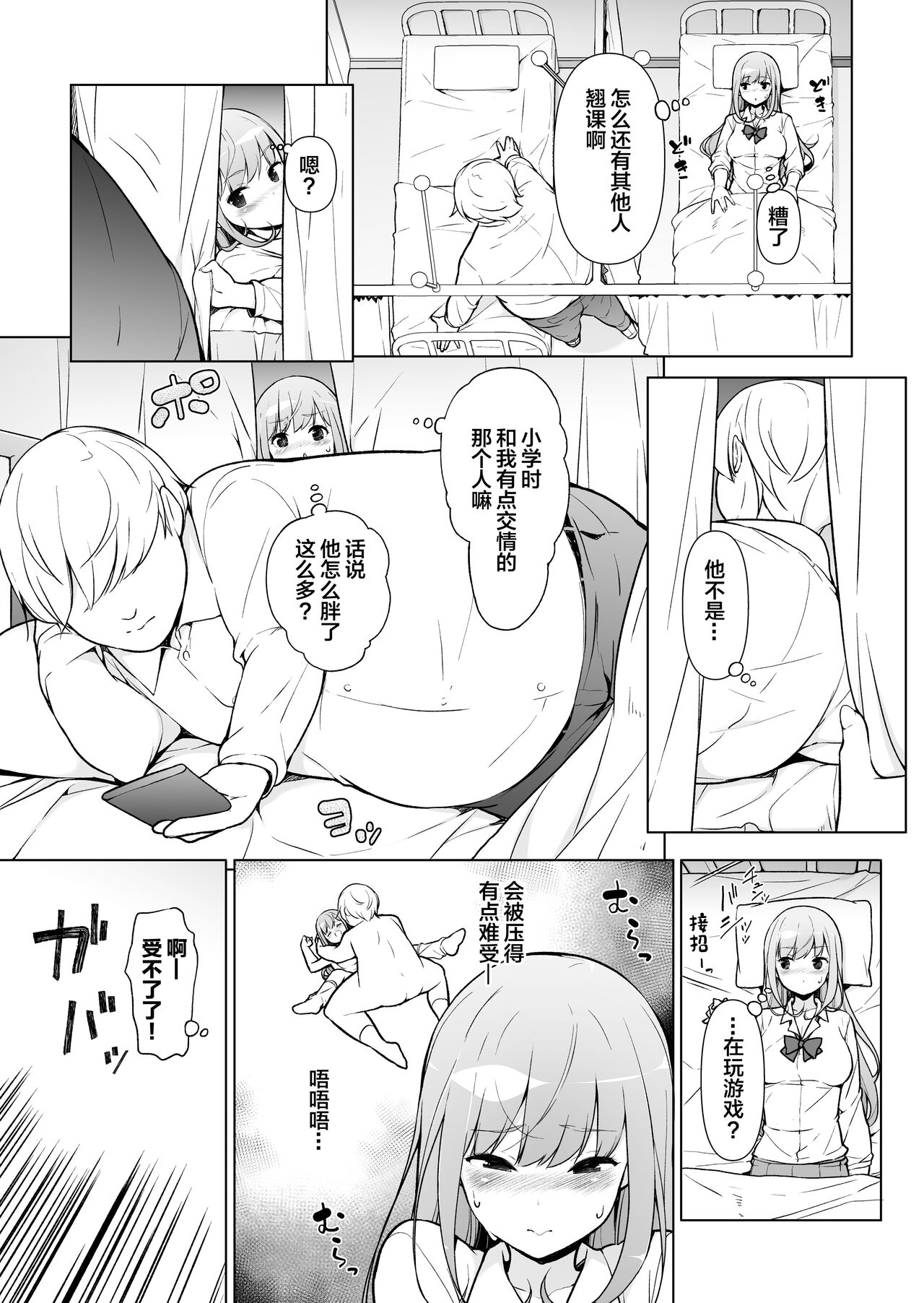 [Massaratou (Motomushi)] Gal datte, Futotta Otaku-kun ni Muramura Surushi [Chinese] 图片编号 4