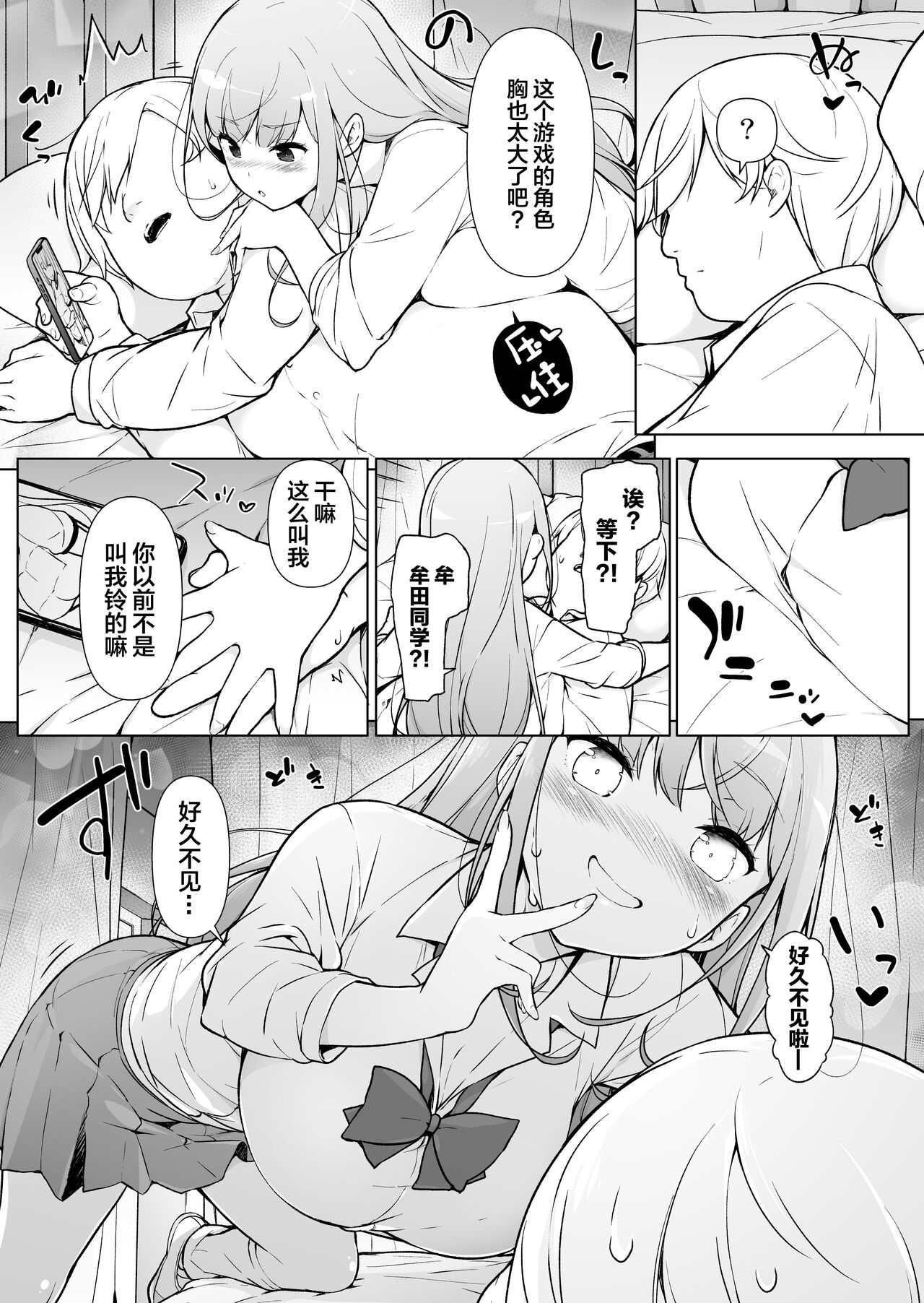 [Massaratou (Motomushi)] Gal datte, Futotta Otaku-kun ni Muramura Surushi [Chinese] 图片编号 5