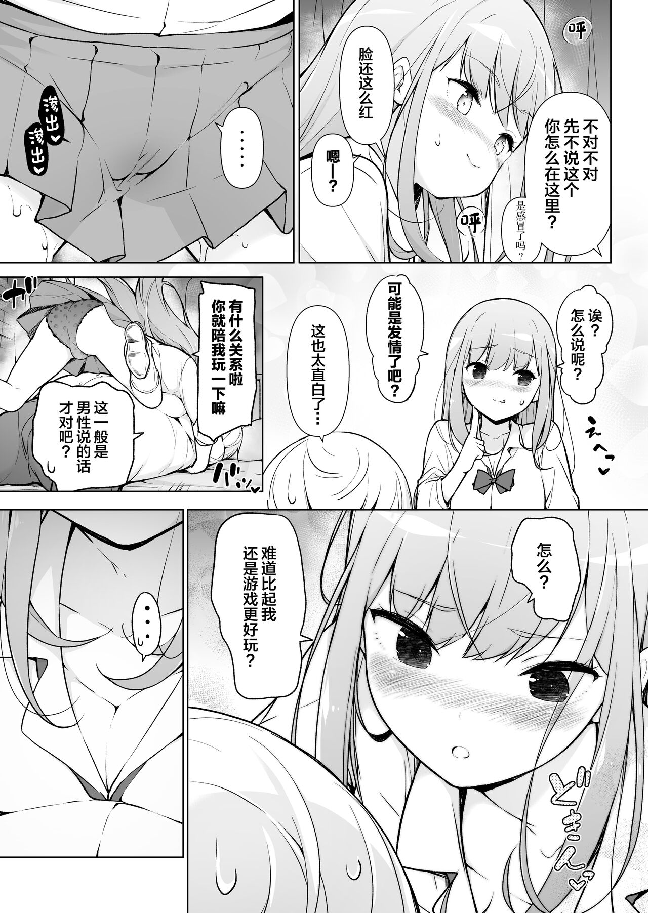 [Massaratou (Motomushi)] Gal datte, Futotta Otaku-kun ni Muramura Surushi [Chinese] 图片编号 6