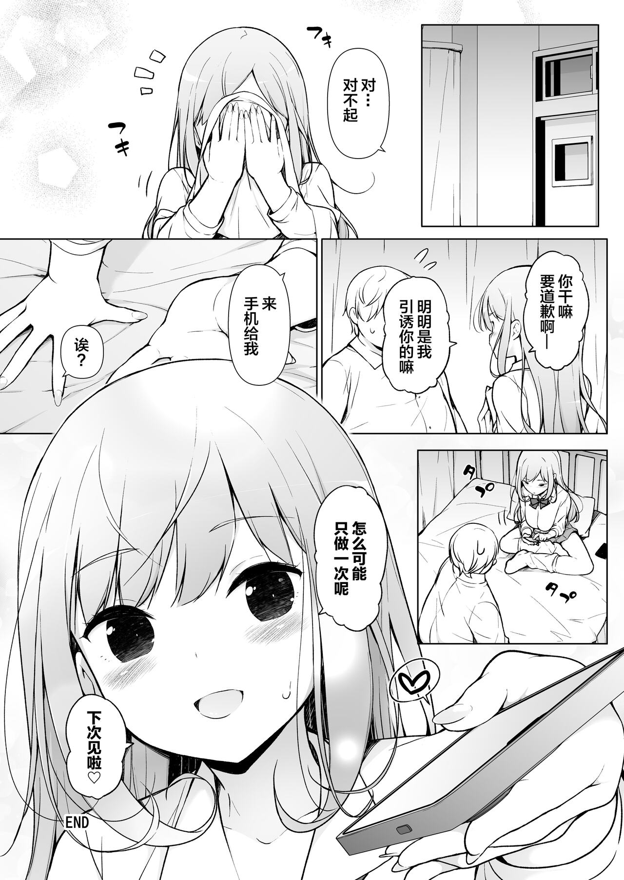 [Massaratou (Motomushi)] Gal datte, Futotta Otaku-kun ni Muramura Surushi [Chinese] 图片编号 16