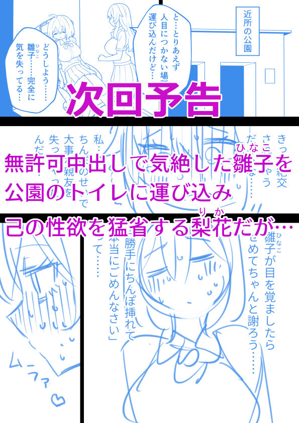 [ほたる] 後天性ふたなりJKが性欲に負けて幼なじみ♀に強制種付けする話 imagen número 19