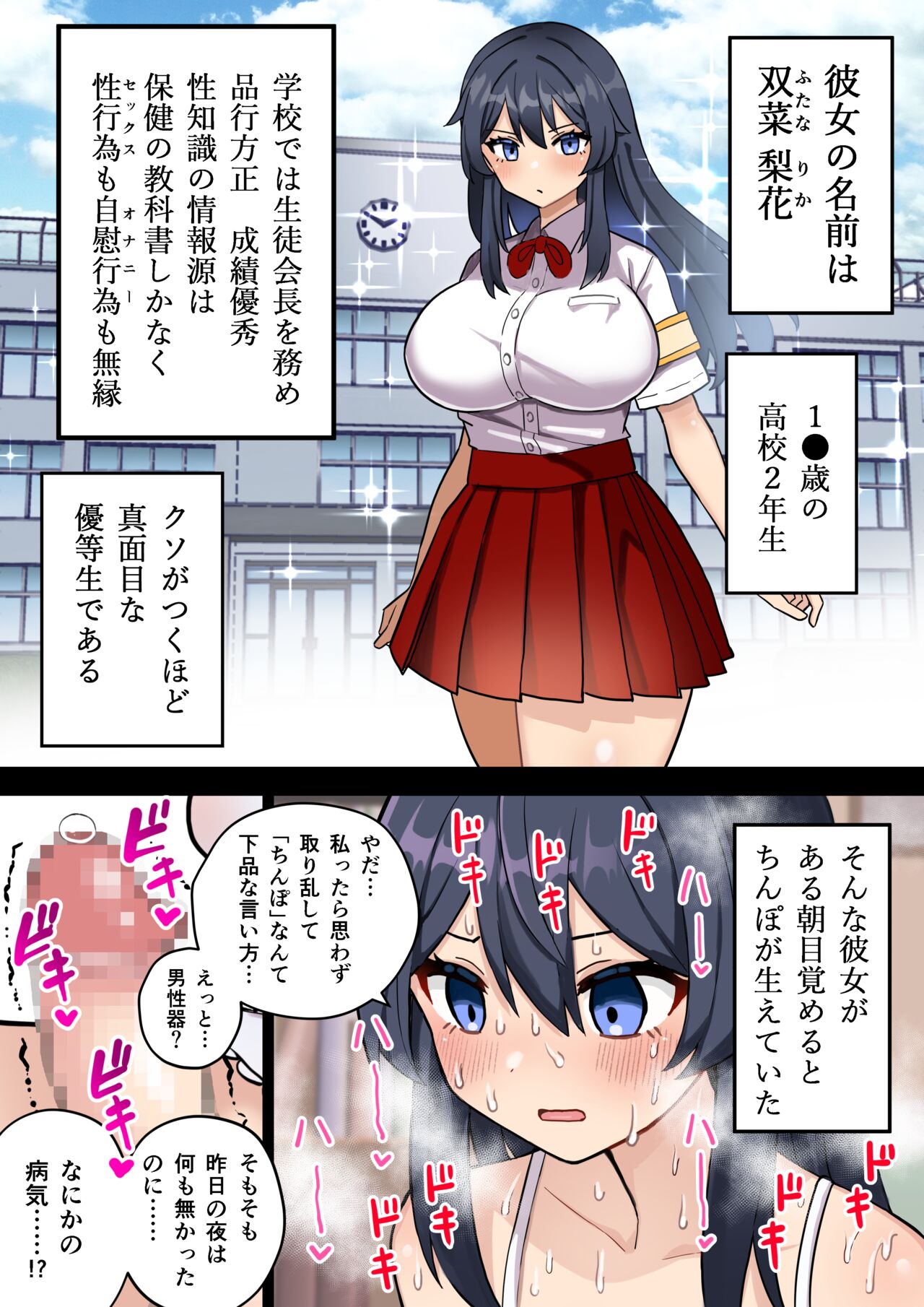 [ほたる] 後天性ふたなりJKが性欲に負けてシコ猿になる話 画像番号 6