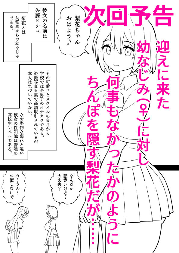 [ほたる] 後天性ふたなりJKが性欲に負けてシコ猿になる話 画像番号 19