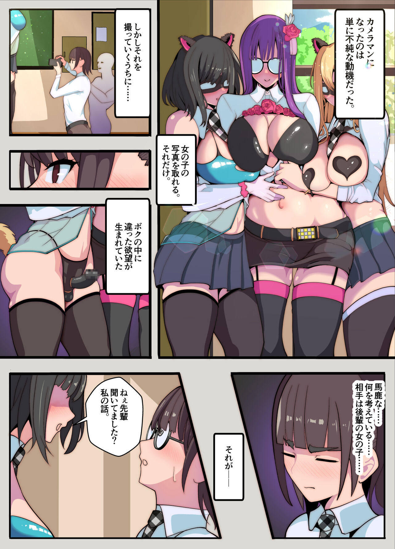 [牙を剥く] コスプレ部のカメコですが、何故か自分がコスプレする話(逆アナル) 3eme image