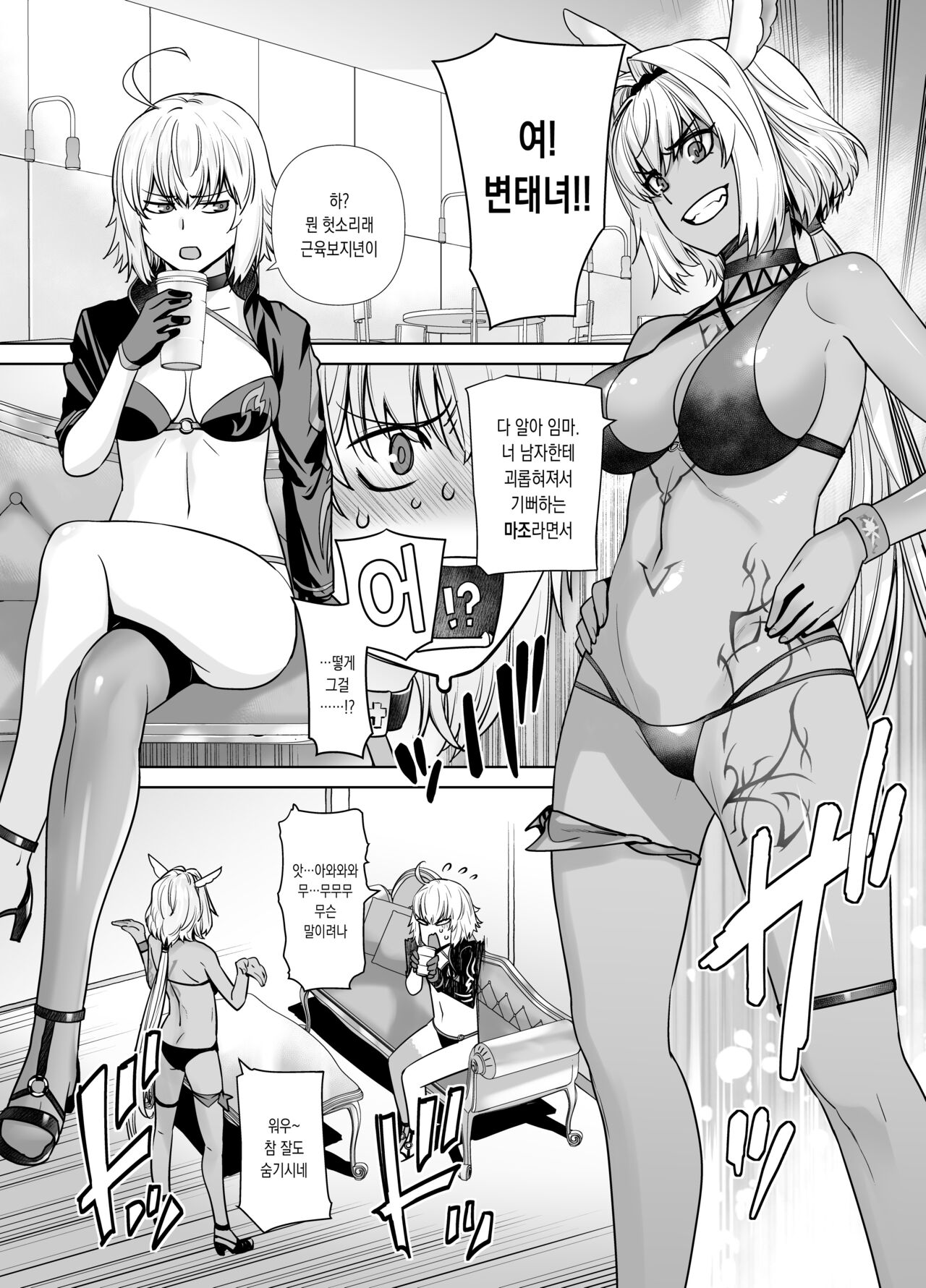 [Kouchaya (Ootsuka Kotora)] HEAVEN'S DRIVE 12 (Fate/Grand Order) [Korean][Digital] 画像番号 5