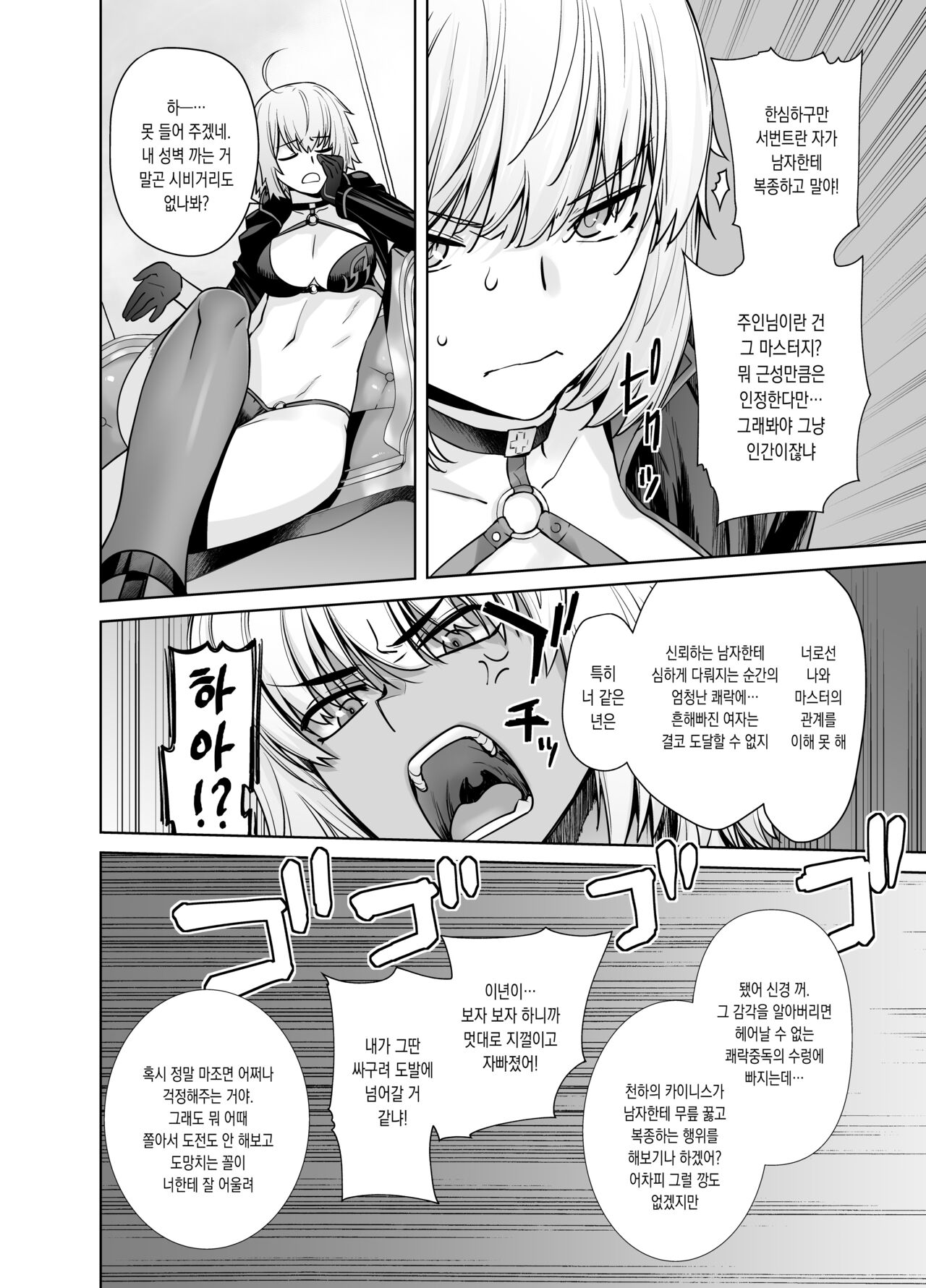 [Kouchaya (Ootsuka Kotora)] HEAVEN'S DRIVE 12 (Fate/Grand Order) [Korean][Digital] 画像番号 6