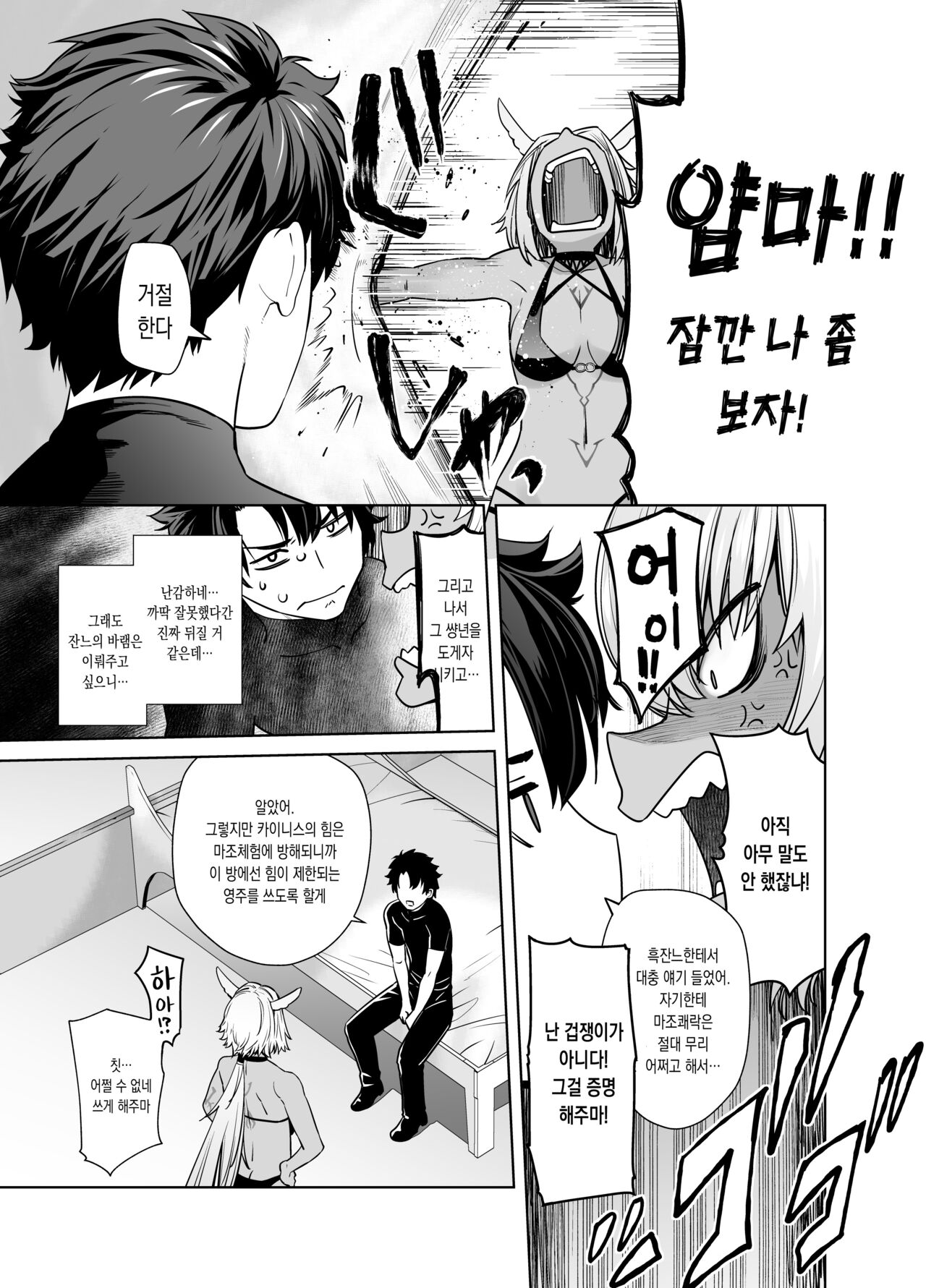 [Kouchaya (Ootsuka Kotora)] HEAVEN'S DRIVE 12 (Fate/Grand Order) [Korean][Digital] 画像番号 7