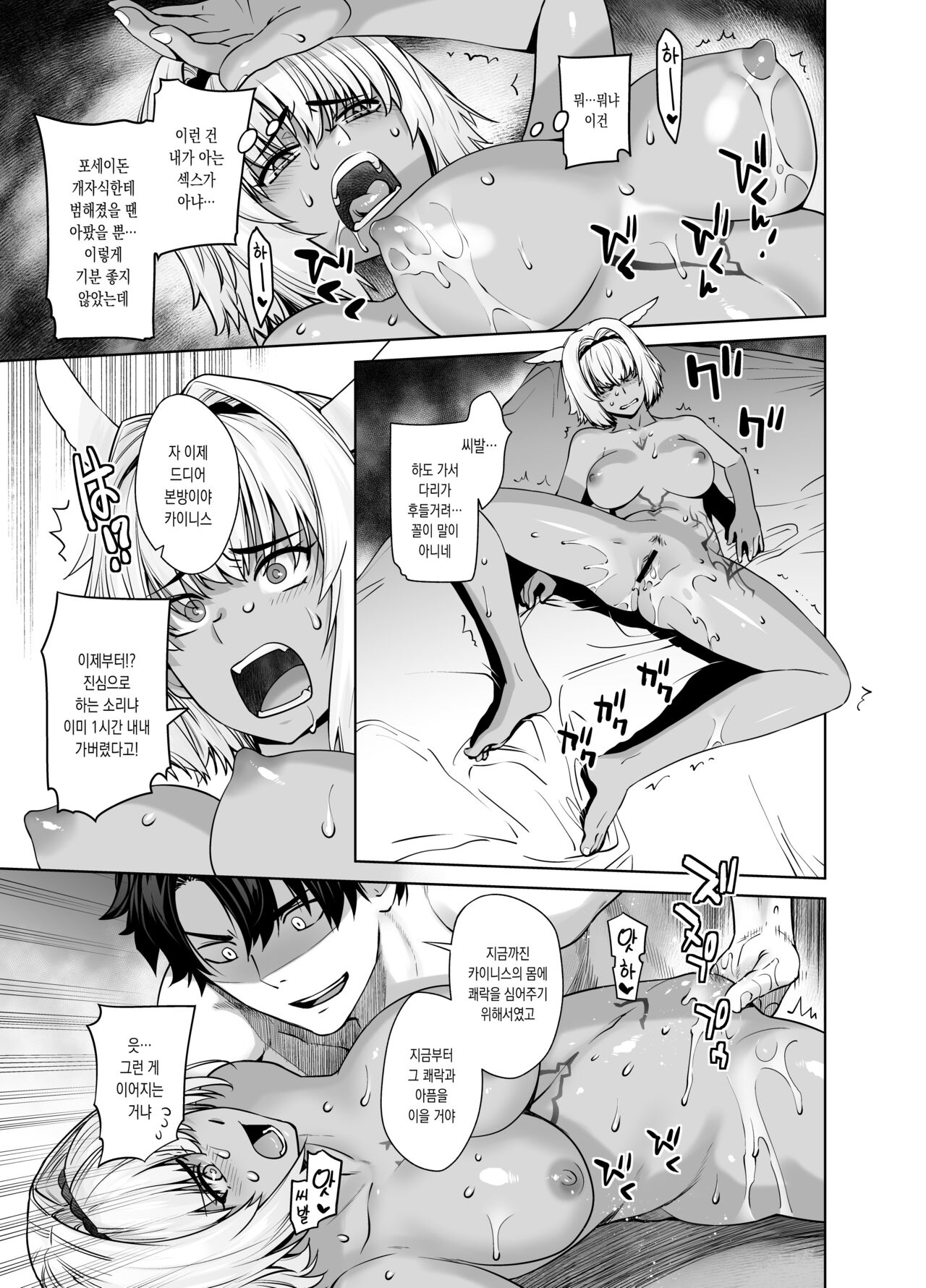 [Kouchaya (Ootsuka Kotora)] HEAVEN'S DRIVE 12 (Fate/Grand Order) [Korean][Digital] 画像番号 9