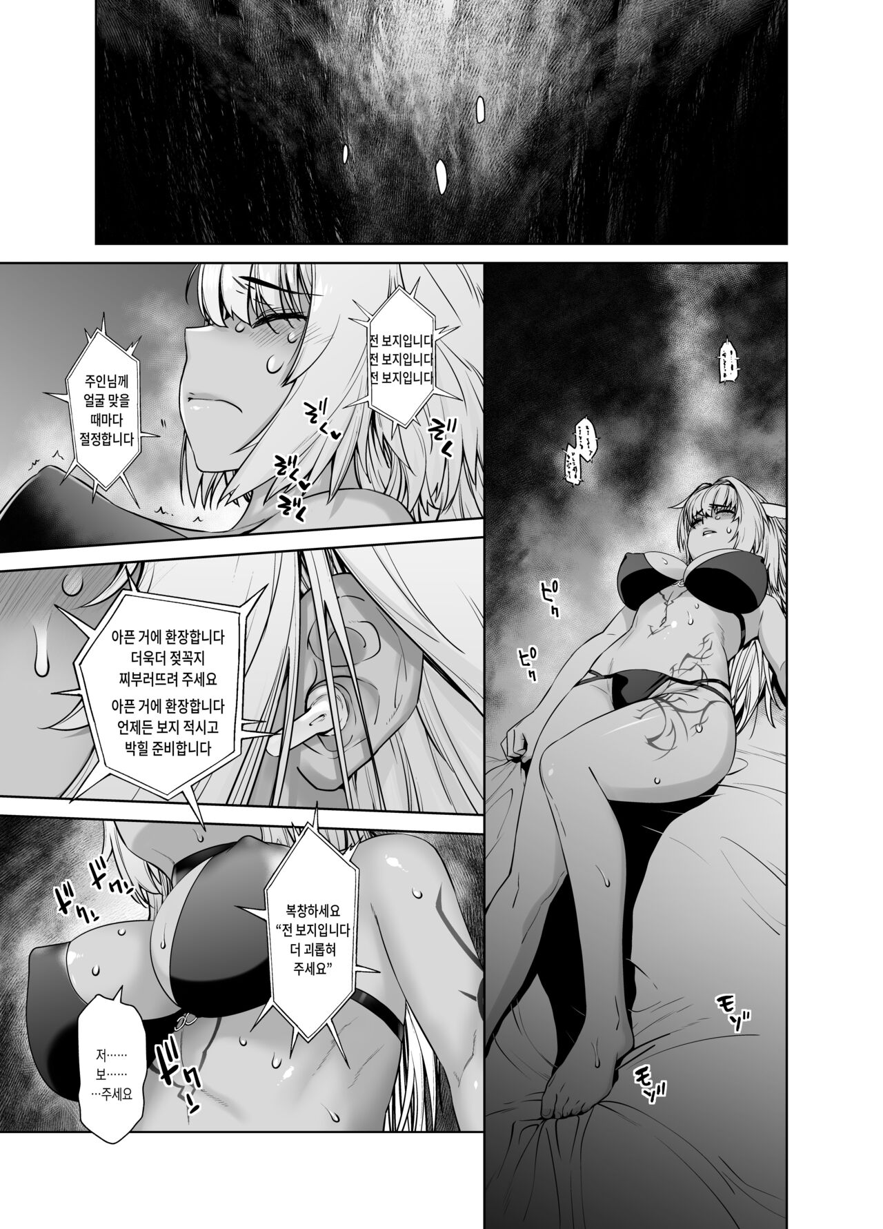 [Kouchaya (Ootsuka Kotora)] HEAVEN'S DRIVE 12 (Fate/Grand Order) [Korean][Digital] 画像番号 13