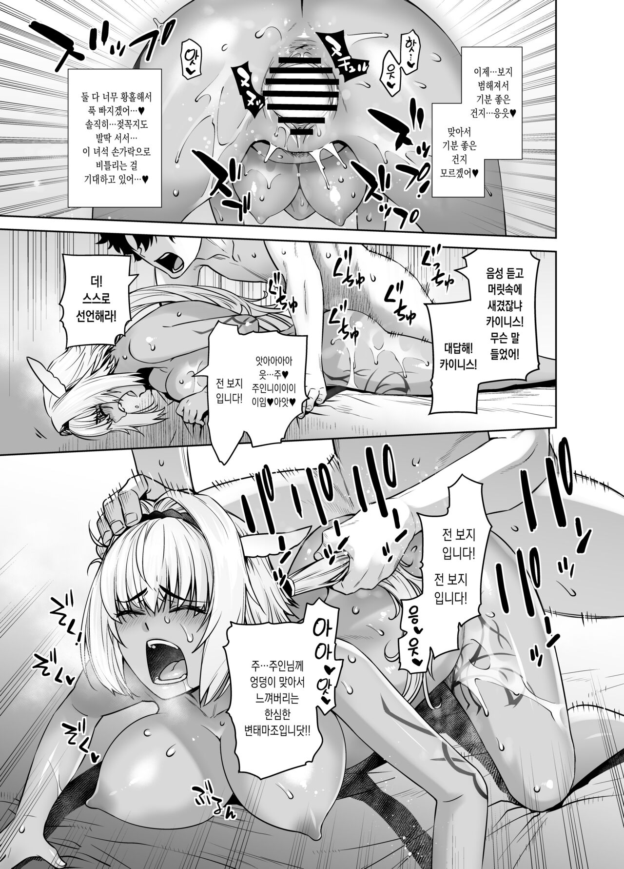 [Kouchaya (Ootsuka Kotora)] HEAVEN'S DRIVE 12 (Fate/Grand Order) [Korean][Digital] 画像番号 17