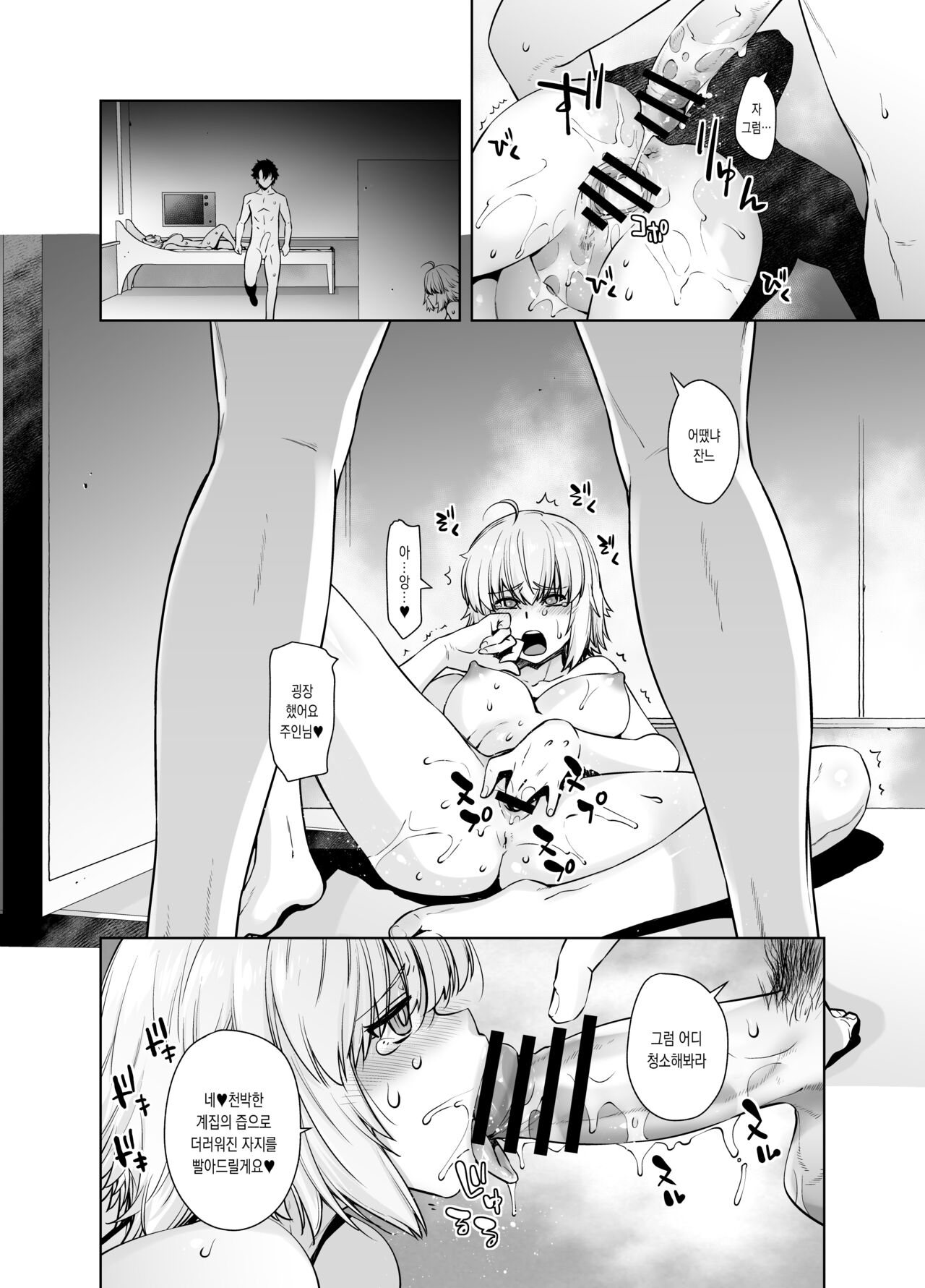 [Kouchaya (Ootsuka Kotora)] HEAVEN'S DRIVE 12 (Fate/Grand Order) [Korean][Digital] 画像番号 26