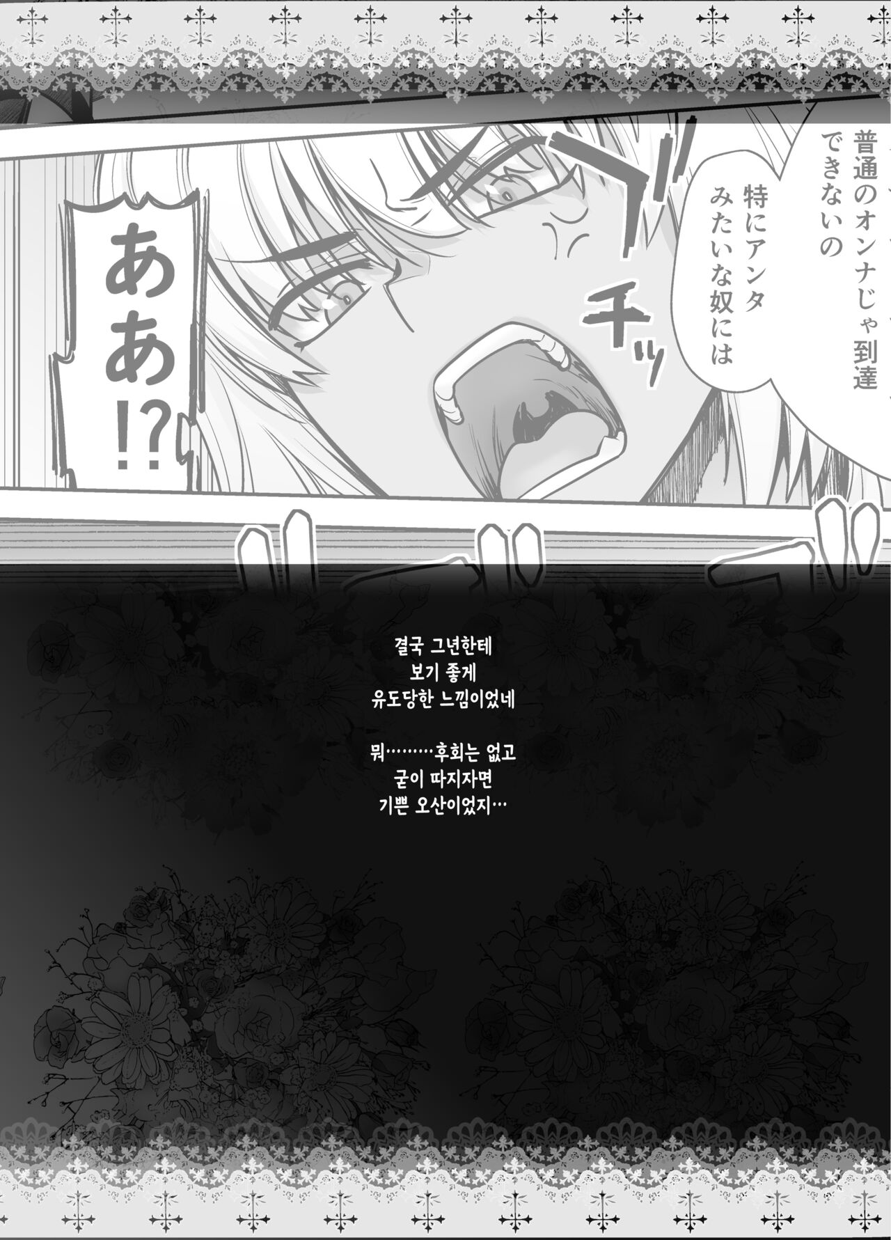 [Kouchaya (Ootsuka Kotora)] HEAVEN'S DRIVE 12 (Fate/Grand Order) [Korean][Digital] 画像番号 27