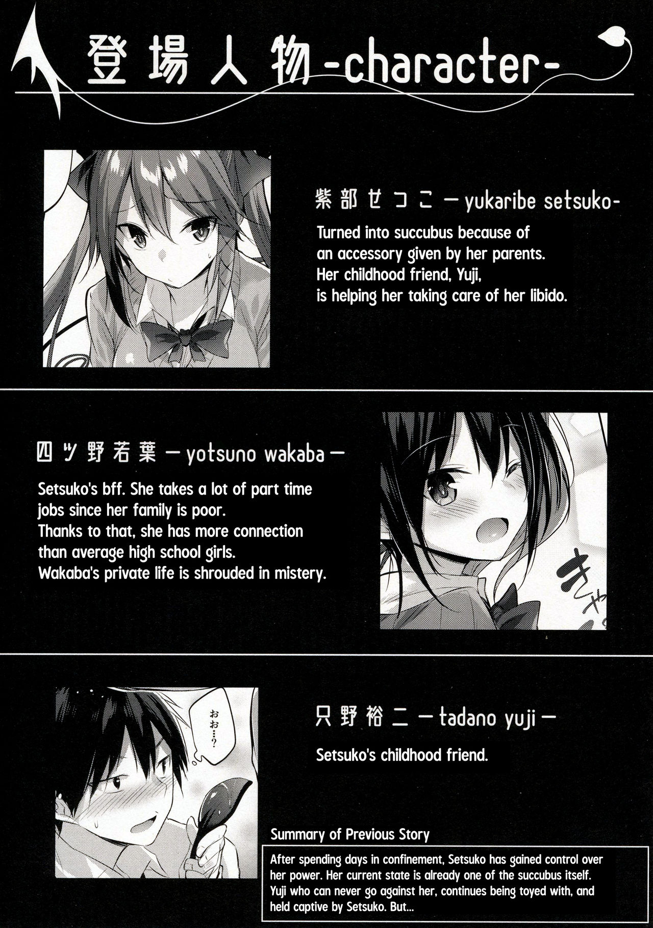 (C96) [Chocolate Land (kakao)] Koakuma Setsuko no Himitsu Vol. 5 [English] [HikkiDays] image number 3
