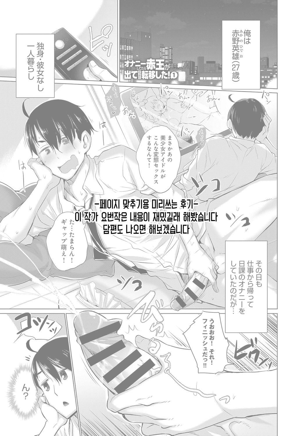 [Miyano Kintarou] Onanie Shitetara Akadama ga Dete Dokka ni Deni Shita! (COMIC Anthurium 2019-09) [Korean] [Digital] image number 1