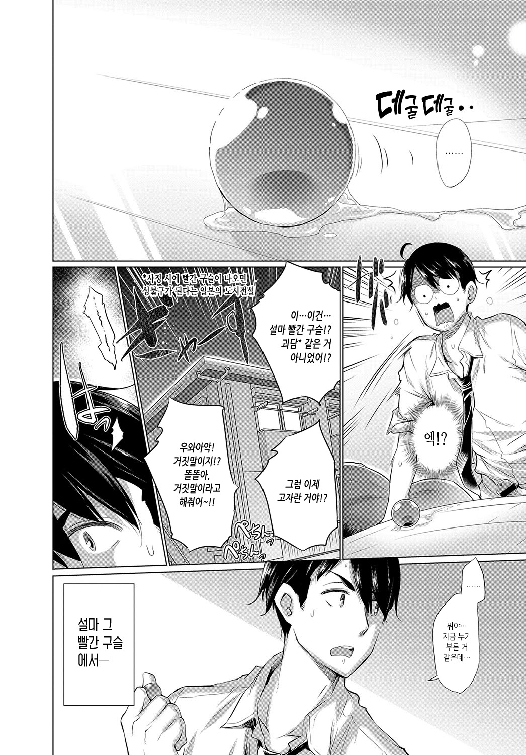 [Miyano Kintarou] Onanie Shitetara Akadama ga Dete Dokka ni Deni Shita! (COMIC Anthurium 2019-09) [Korean] [Digital] image number 3