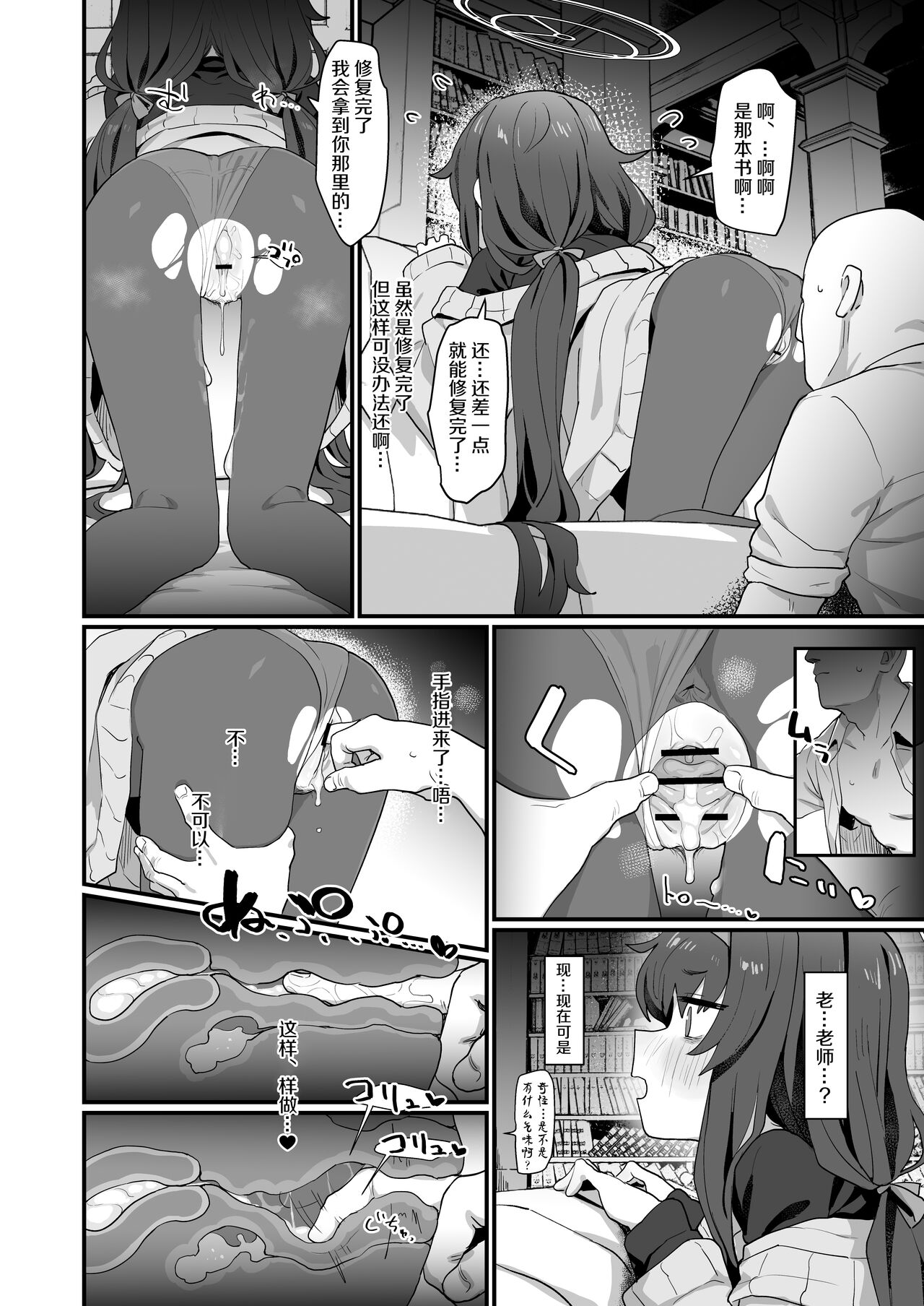 [Ballistic onahole (Б)] Koshokan Wishlist (Blue Archive) [Chinese] [颠佬旅者汉化组] [Digital] 이미지 번호 20