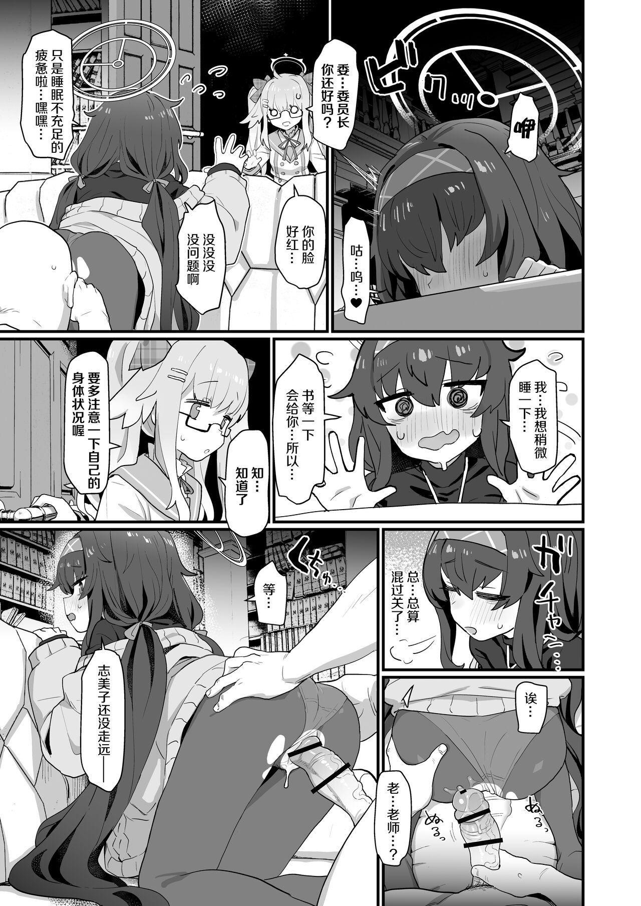 [Ballistic onahole (Б)] Koshokan Wishlist (Blue Archive) [Chinese] [颠佬旅者汉化组] [Digital] 이미지 번호 21