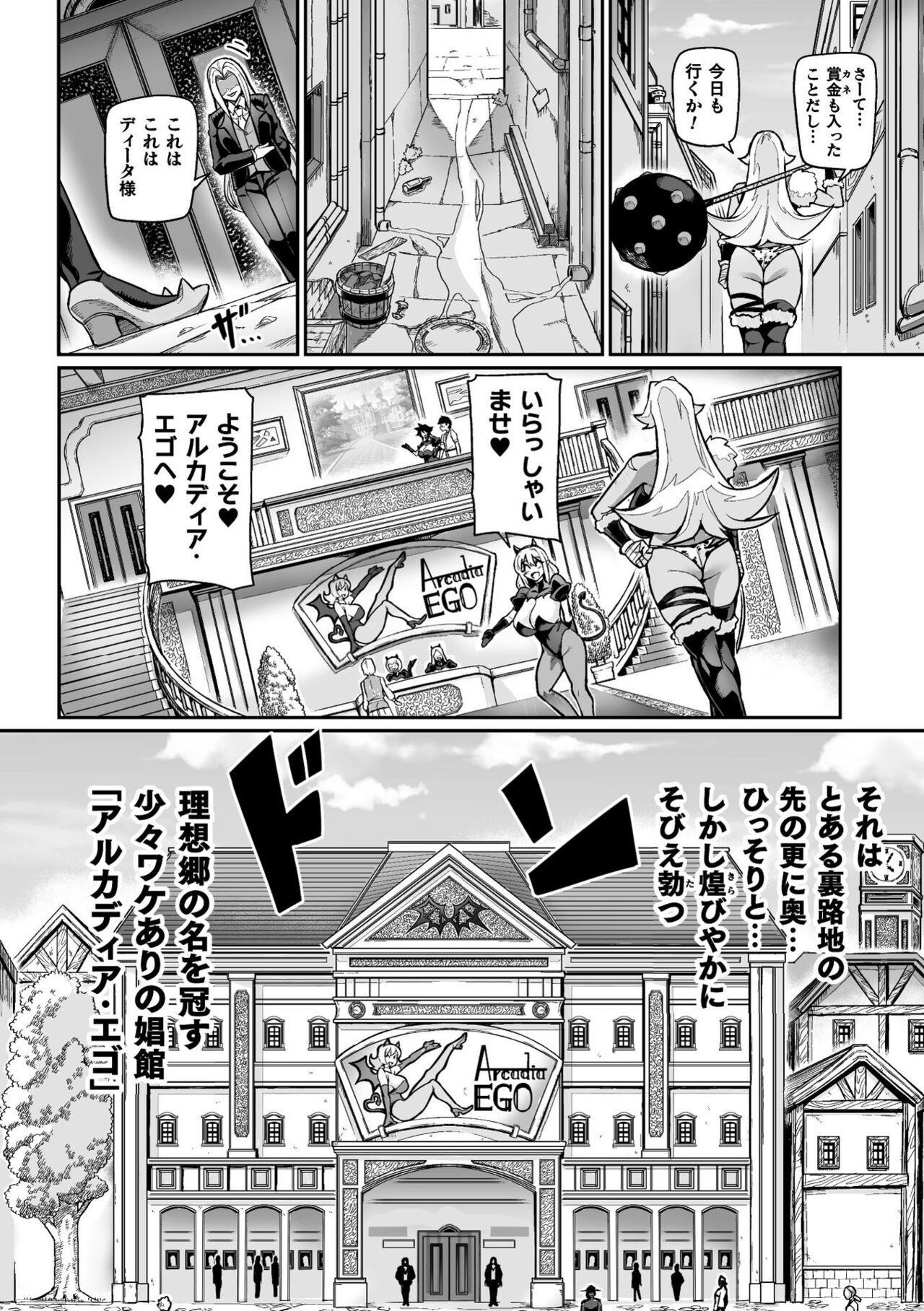 [Hatoba Akane] Youkoso! Inma Shoukan Arcadia Ego Ch. 1 画像番号 6