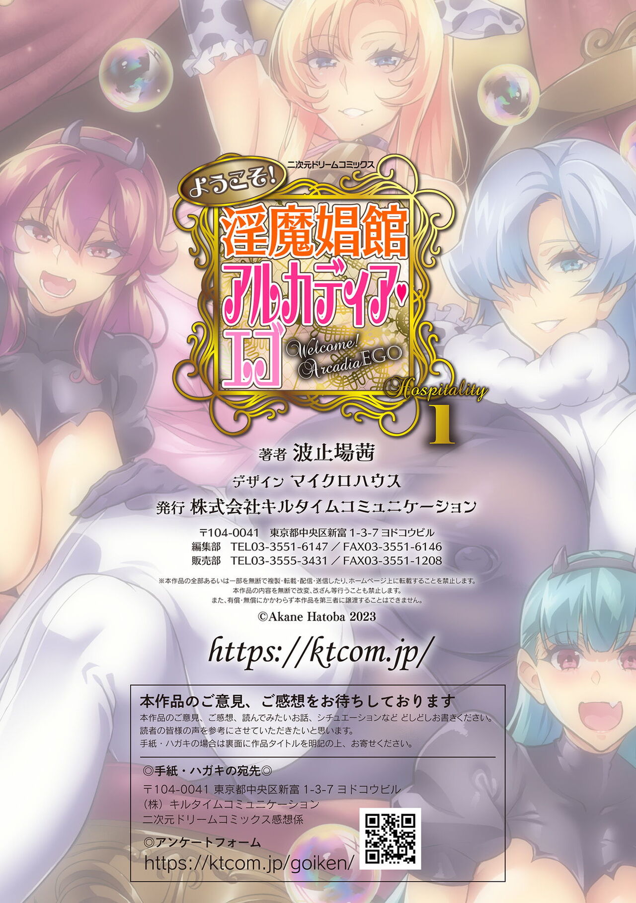 [Hatoba Akane] Youkoso! Inma Shoukan Arcadia Ego Ch. 1 画像番号 27