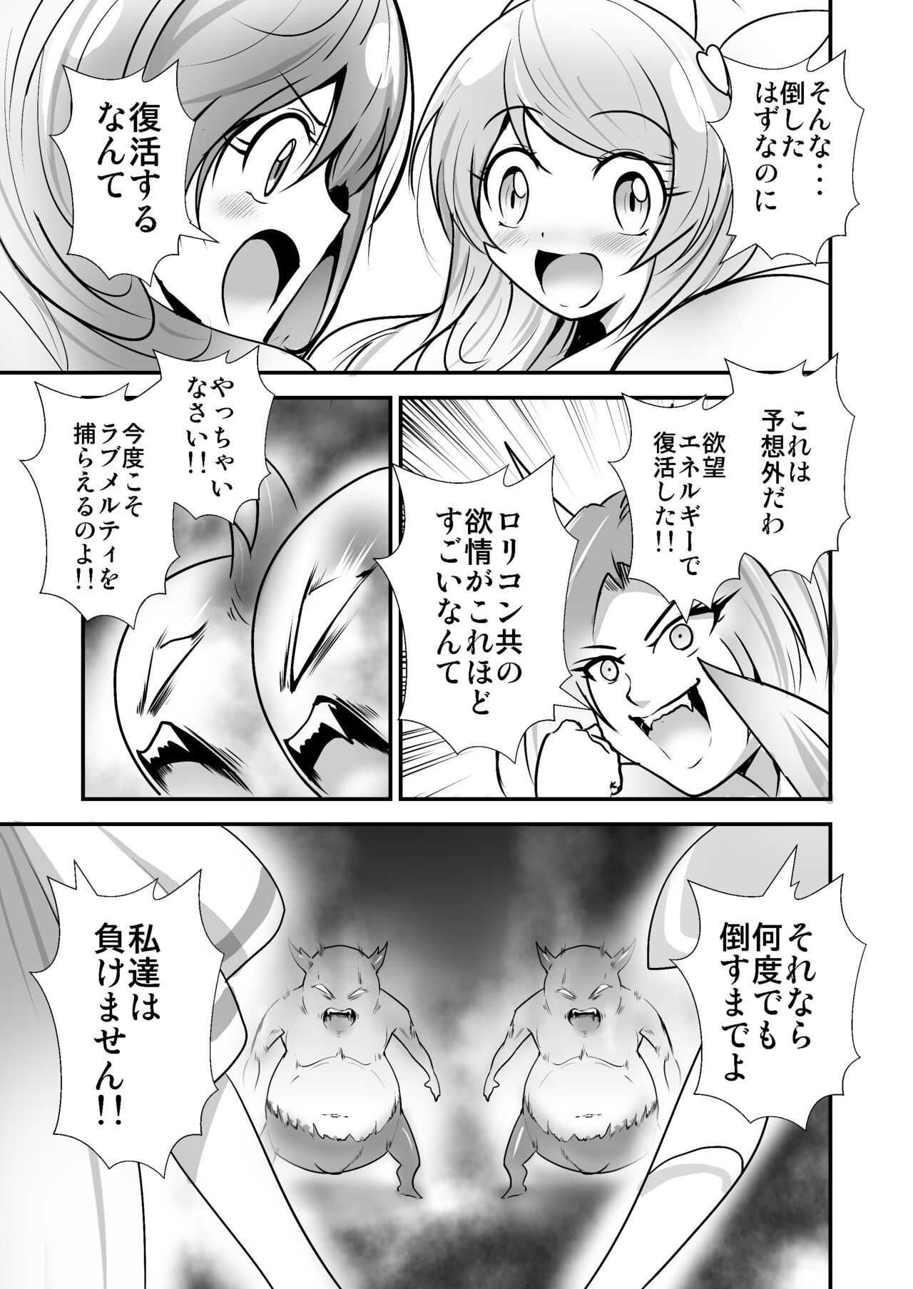 [Outroad] Bishoujo Henshin Heroine Love Melty 画像番号 10