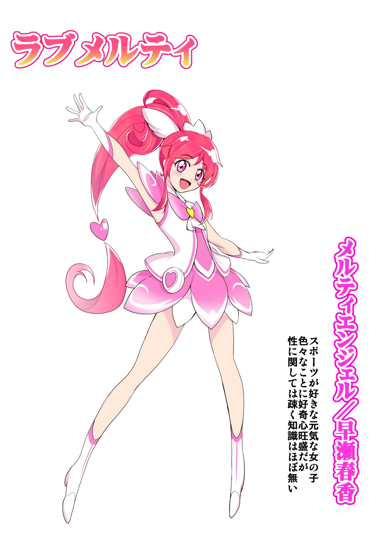 [Outroad] Bishoujo Henshin Heroine Love Melty 画像番号 33