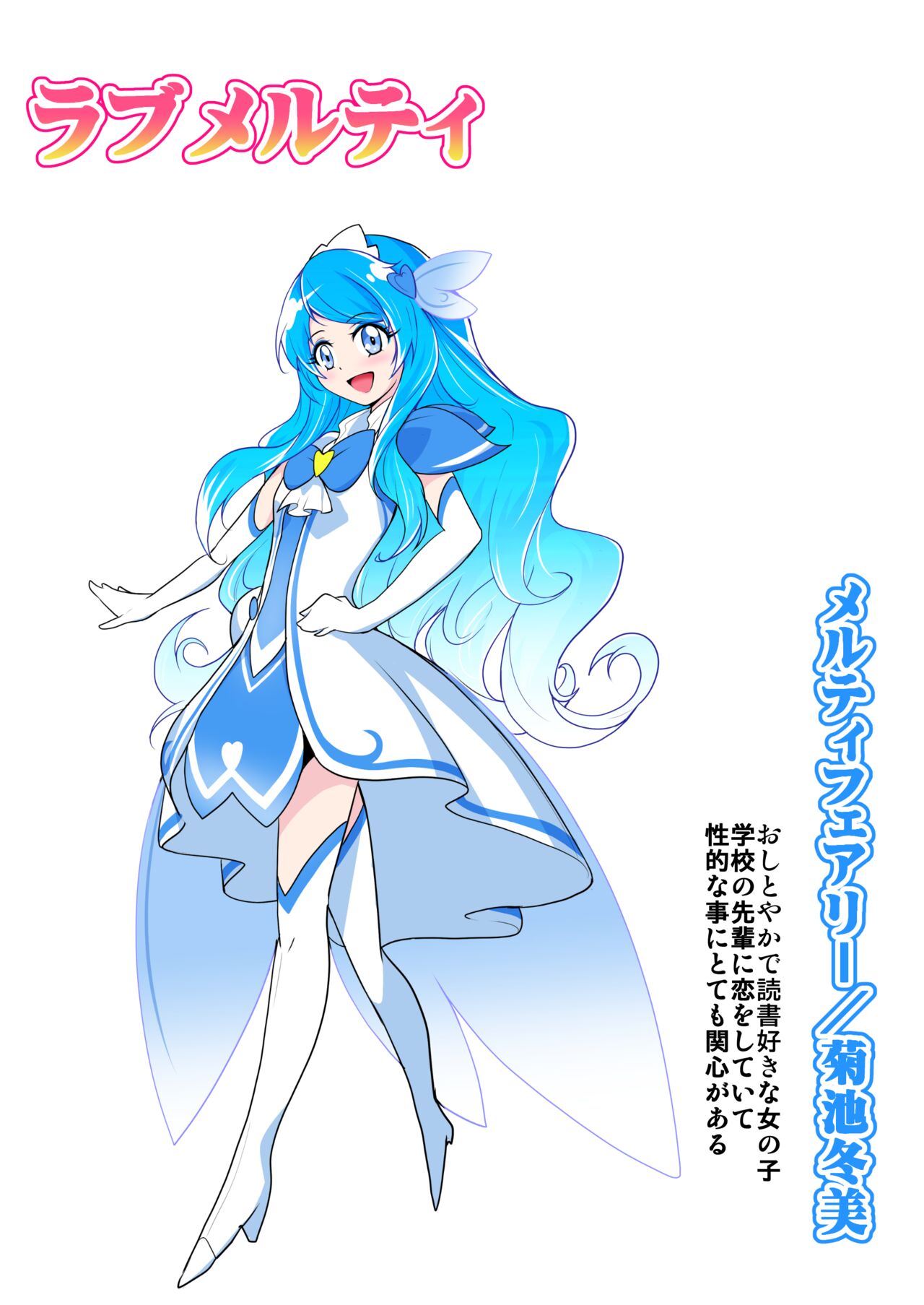 [Outroad] Bishoujo Henshin Heroine Love Melty 画像番号 34