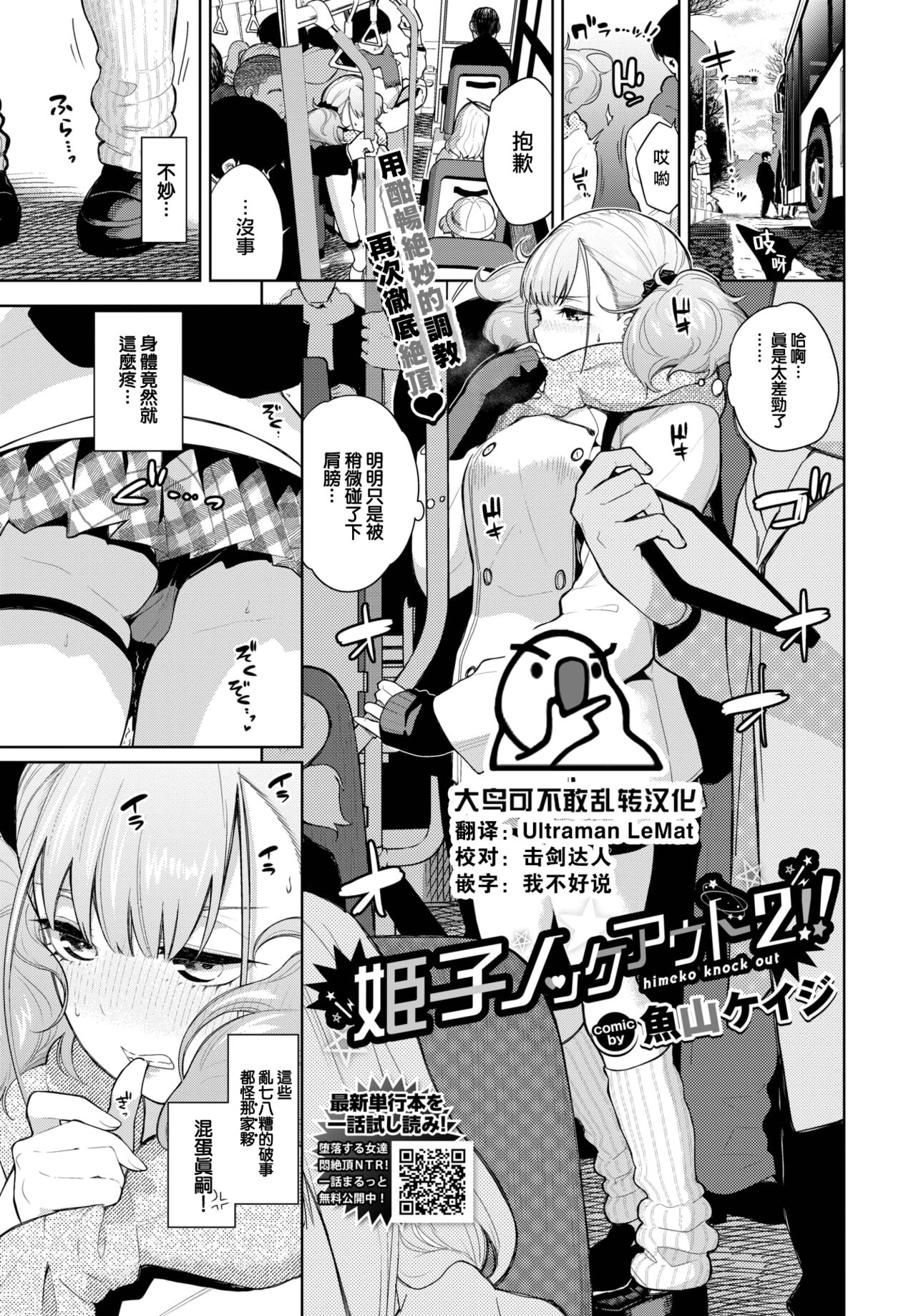 [Totoyama Keiji] Himego Knock out!! 2 (COMIC BAVEL 2023-04) [Chinese] [大鸟可不敢乱转汉化] [Digital] 이미지 번호 1