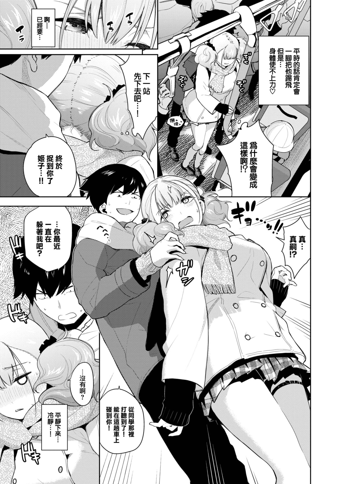 [Totoyama Keiji] Himego Knock out!! 2 (COMIC BAVEL 2023-04) [Chinese] [大鸟可不敢乱转汉化] [Digital] 이미지 번호 4