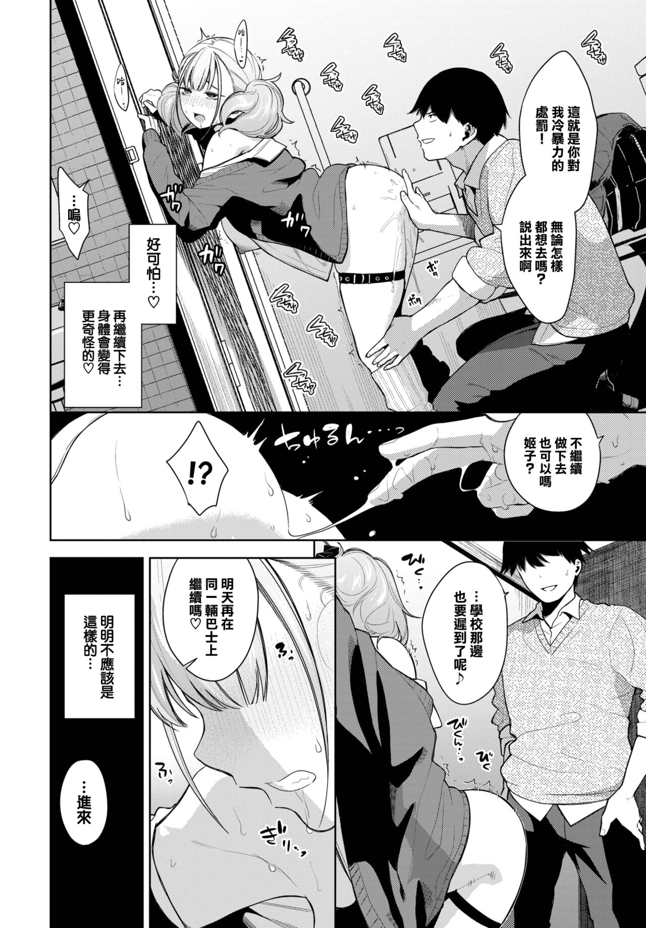 [Totoyama Keiji] Himego Knock out!! 2 (COMIC BAVEL 2023-04) [Chinese] [大鸟可不敢乱转汉化] [Digital] 이미지 번호 13