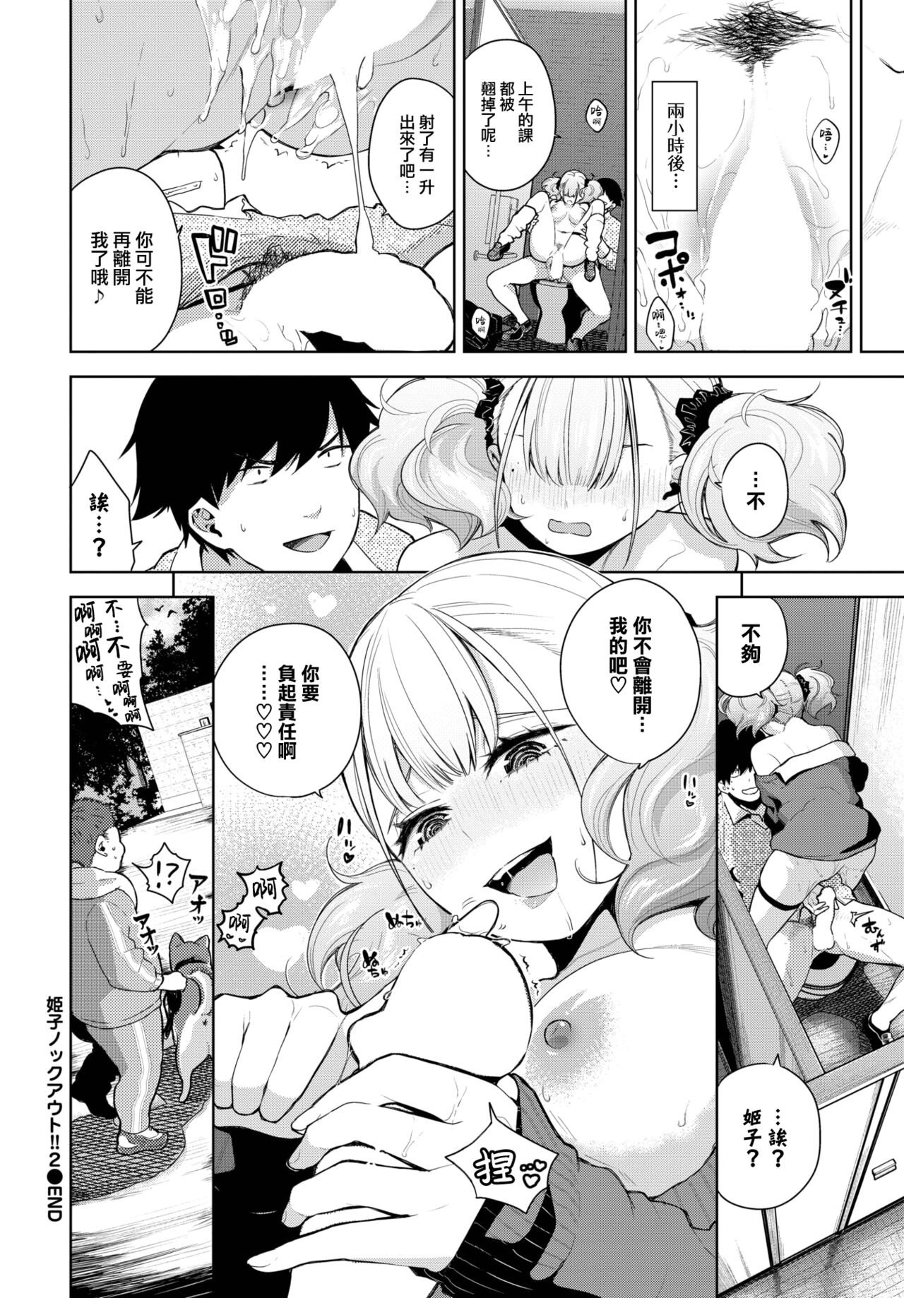 [Totoyama Keiji] Himego Knock out!! 2 (COMIC BAVEL 2023-04) [Chinese] [大鸟可不敢乱转汉化] [Digital] 이미지 번호 23