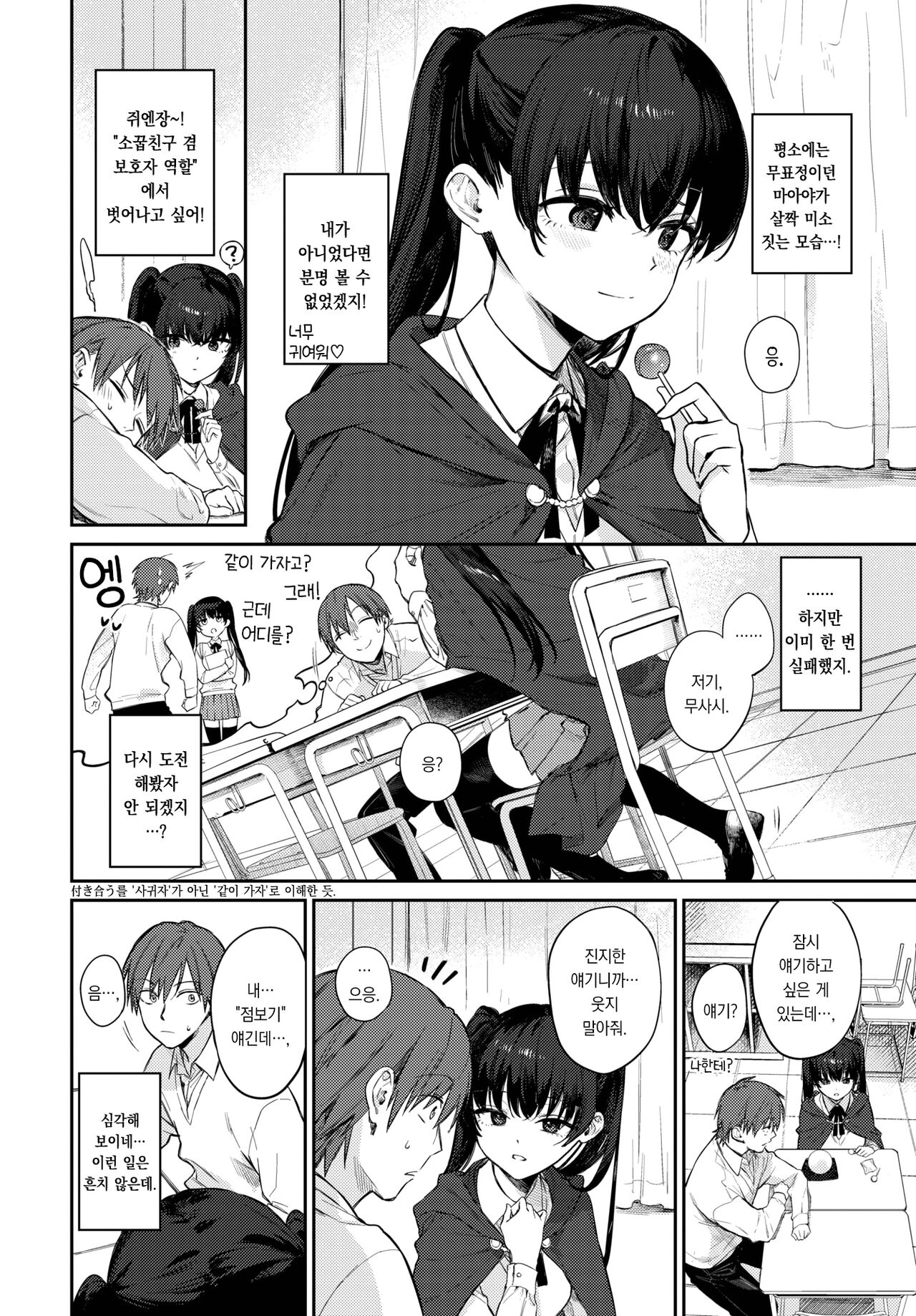 [Kakei Kei] Spirichupal | 스피리츄파 (COMIC BAVEL 2023-04) [Korean] [팀 오바참치] [Digital] image number 3