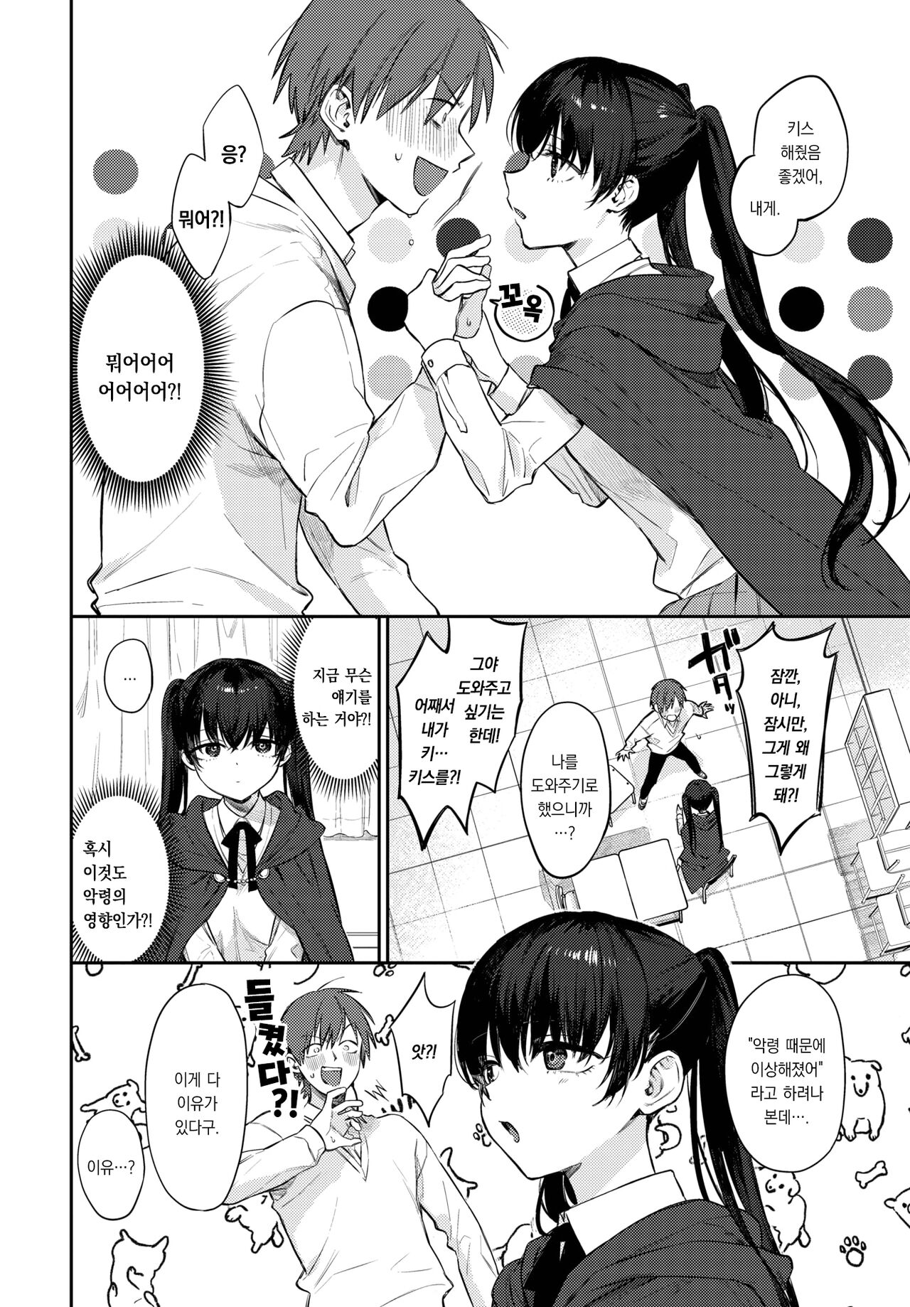 [Kakei Kei] Spirichupal | 스피리츄파 (COMIC BAVEL 2023-04) [Korean] [팀 오바참치] [Digital] image number 5