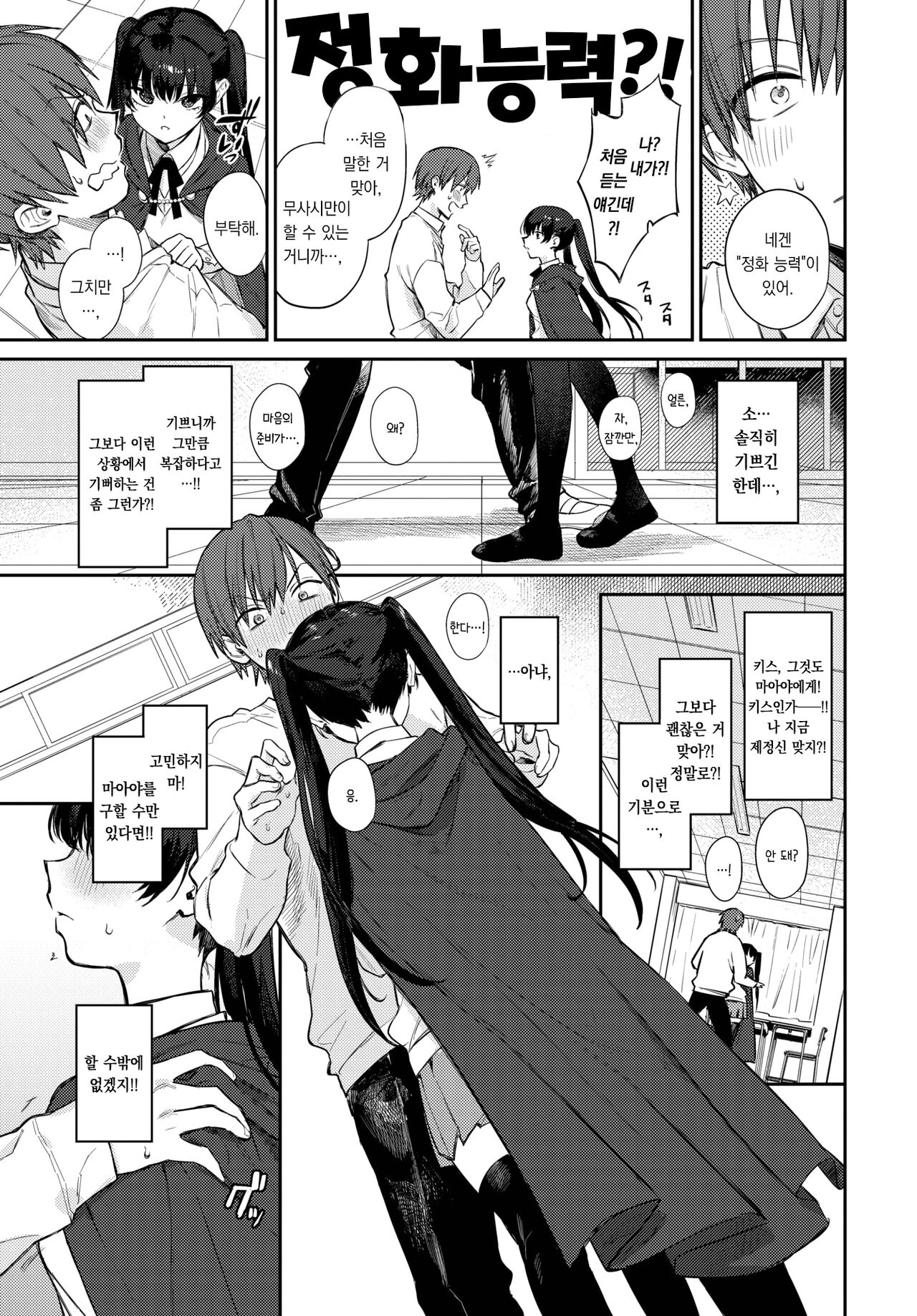 [Kakei Kei] Spirichupal | 스피리츄파 (COMIC BAVEL 2023-04) [Korean] [팀 오바참치] [Digital] image number 6