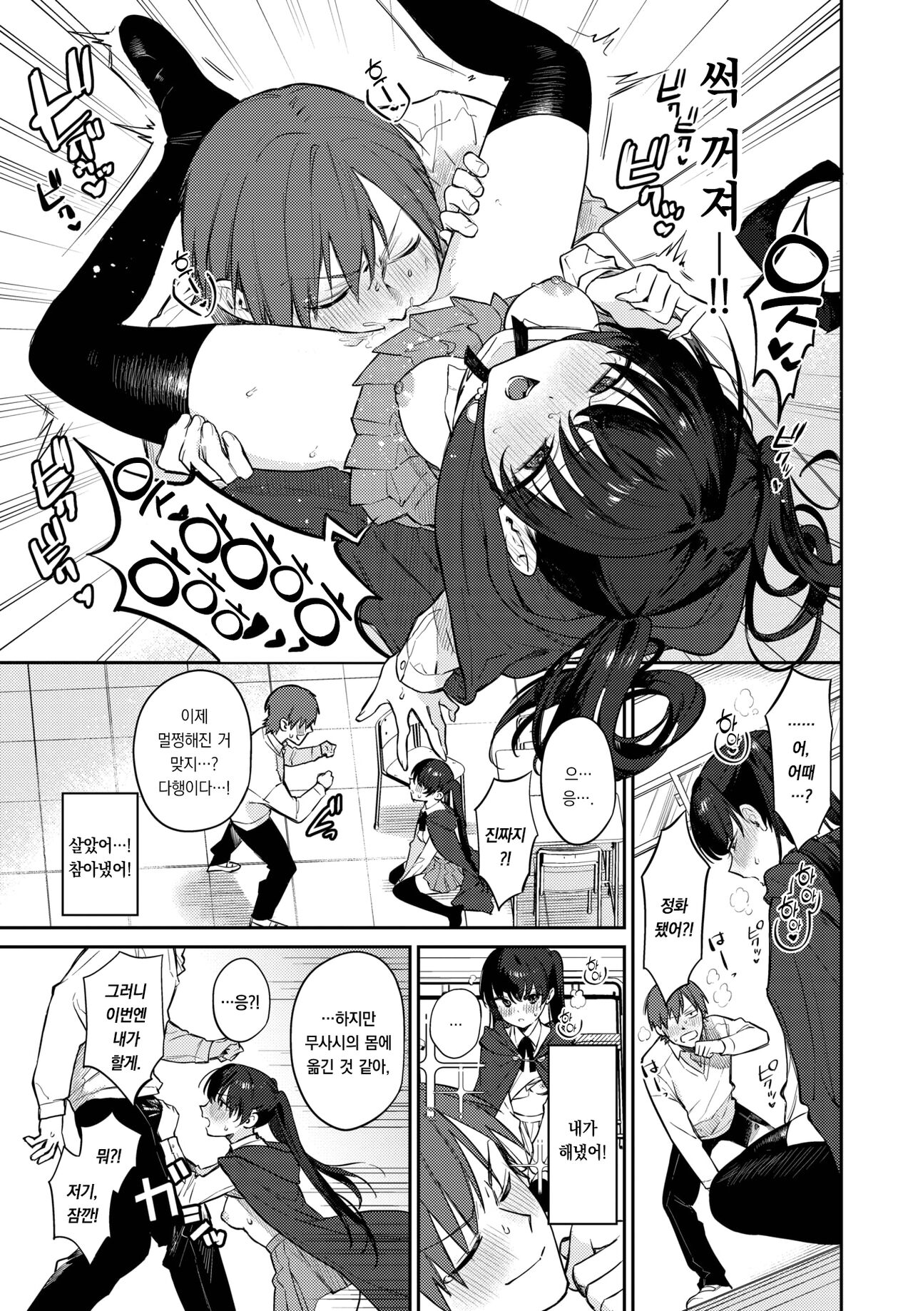 [Kakei Kei] Spirichupal | 스피리츄파 (COMIC BAVEL 2023-04) [Korean] [팀 오바참치] [Digital] image number 12