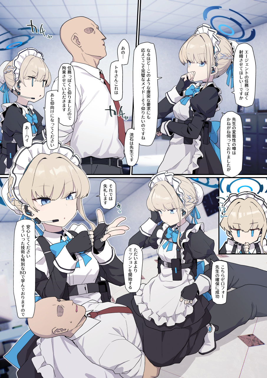 [deadflow] Toki ni Muhyoujou Sakusei shite morau (Blue Archive) 画像番号 1