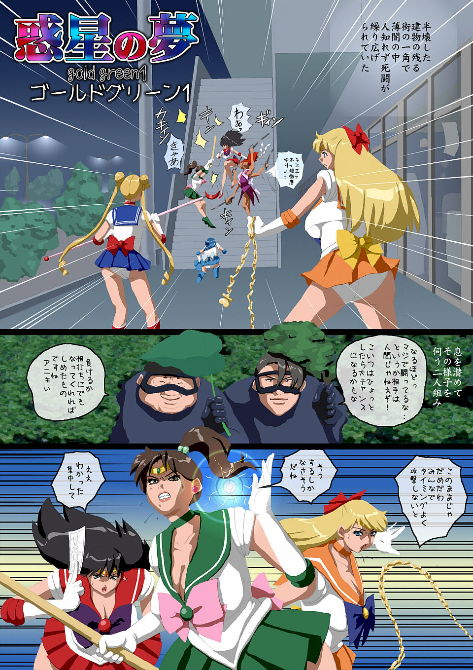 [8 no Ji Club (Hyou)] Wakusei no Yume - Gold Green 1 (Sailor Moon) image number 2