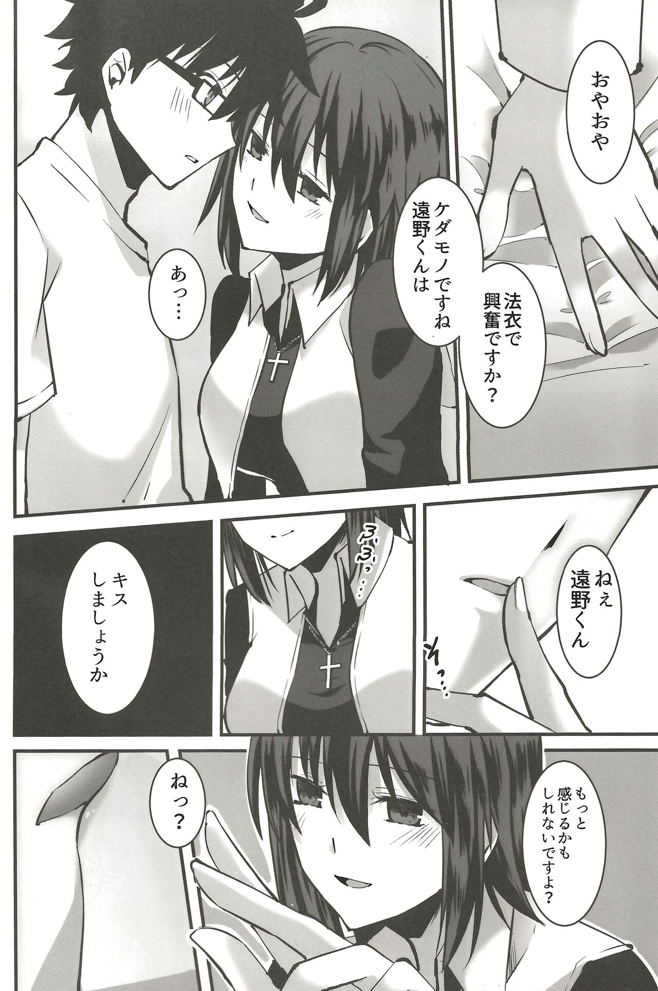 [Plathina Doll (Ven)] Shokuzai (Tsukihime) [2022-10] 画像番号 13