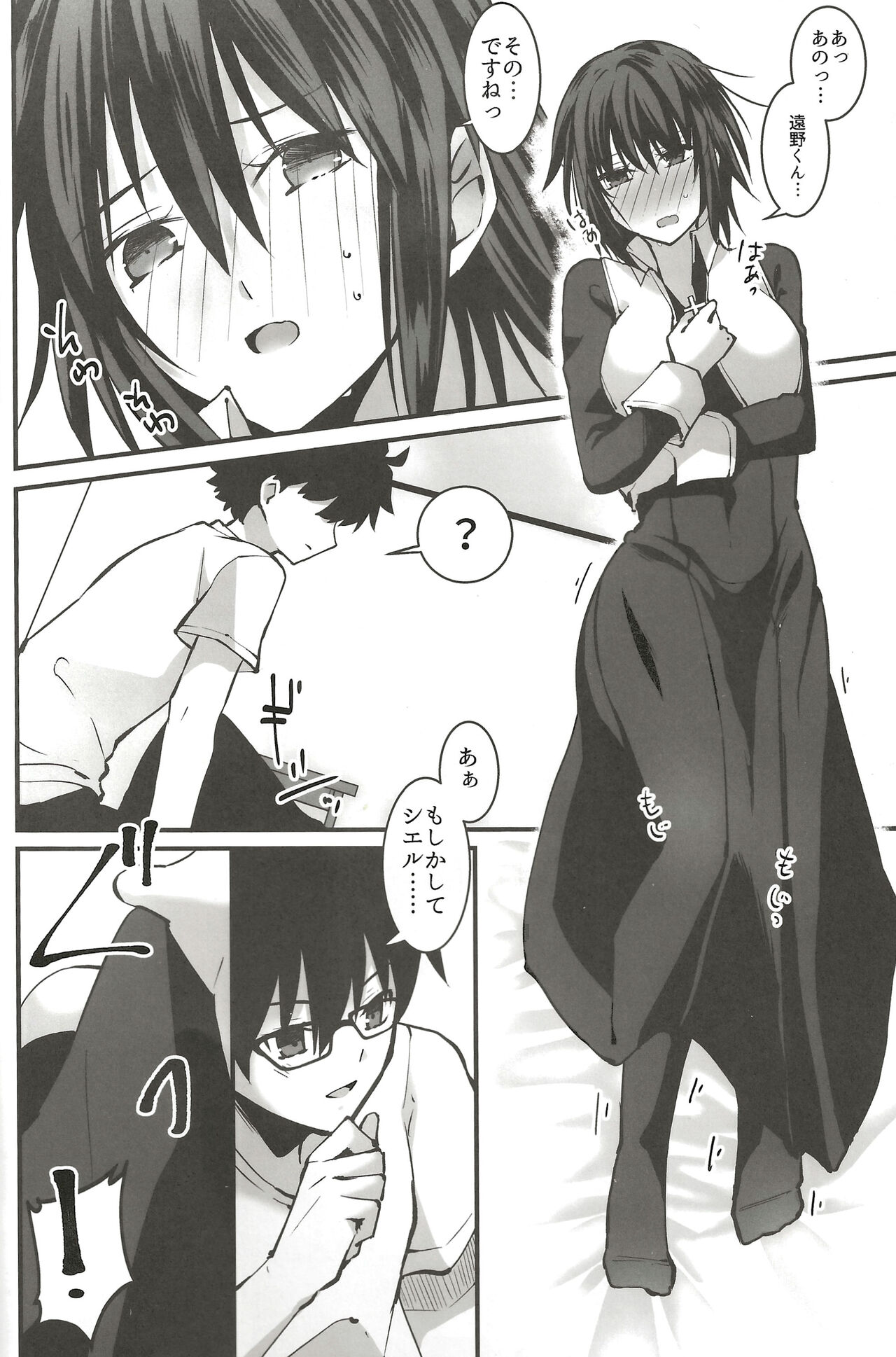 [Plathina Doll (Ven)] Shokuzai (Tsukihime) [2022-10] 画像番号 17