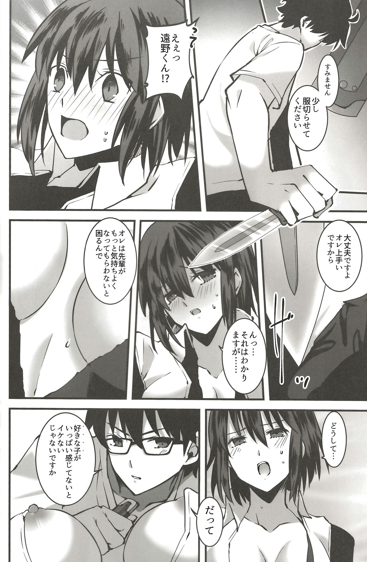 [Plathina Doll (Ven)] Shokuzai (Tsukihime) [2022-10] 画像番号 23