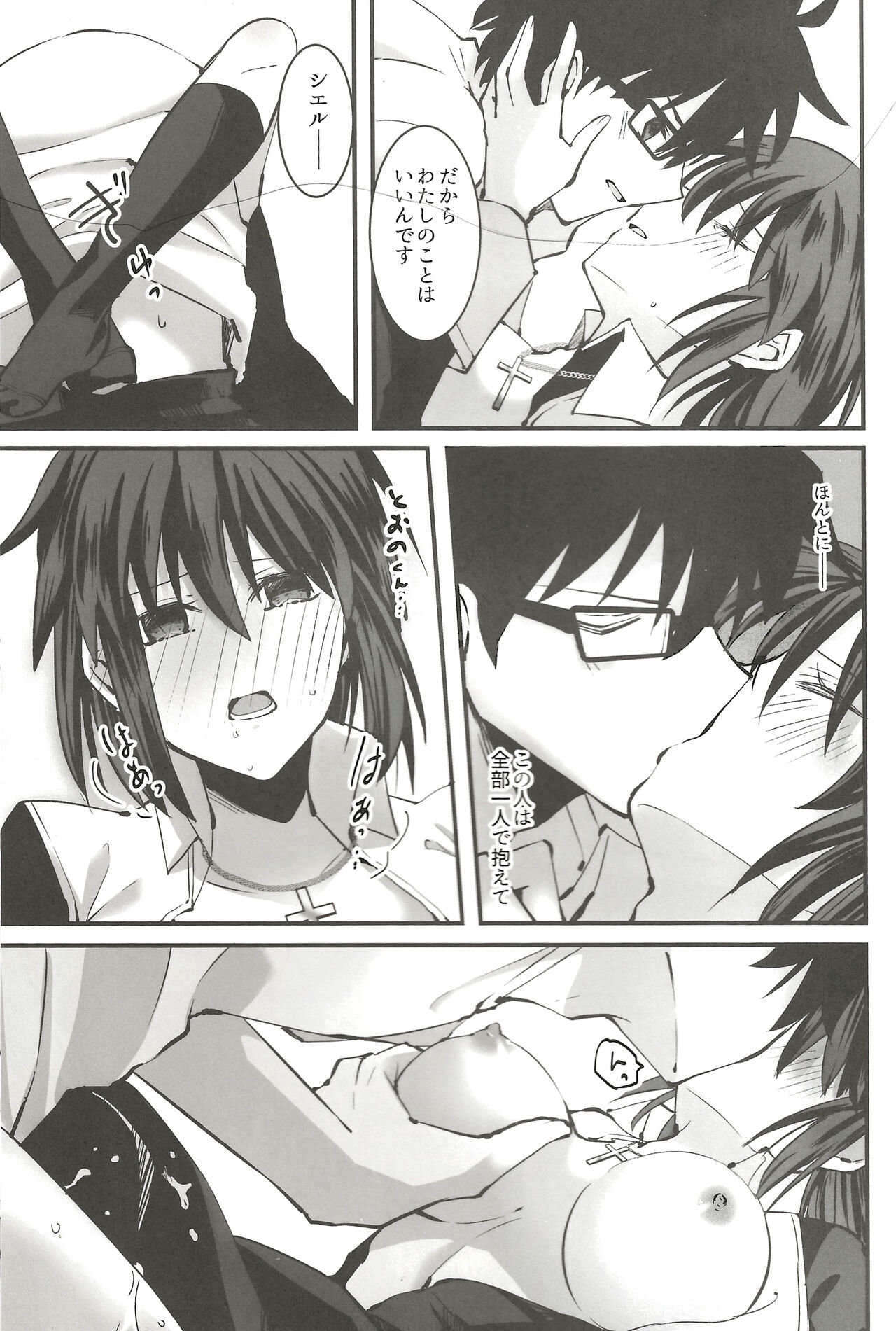 [Plathina Doll (Ven)] Shokuzai (Tsukihime) [2022-10] 画像番号 26