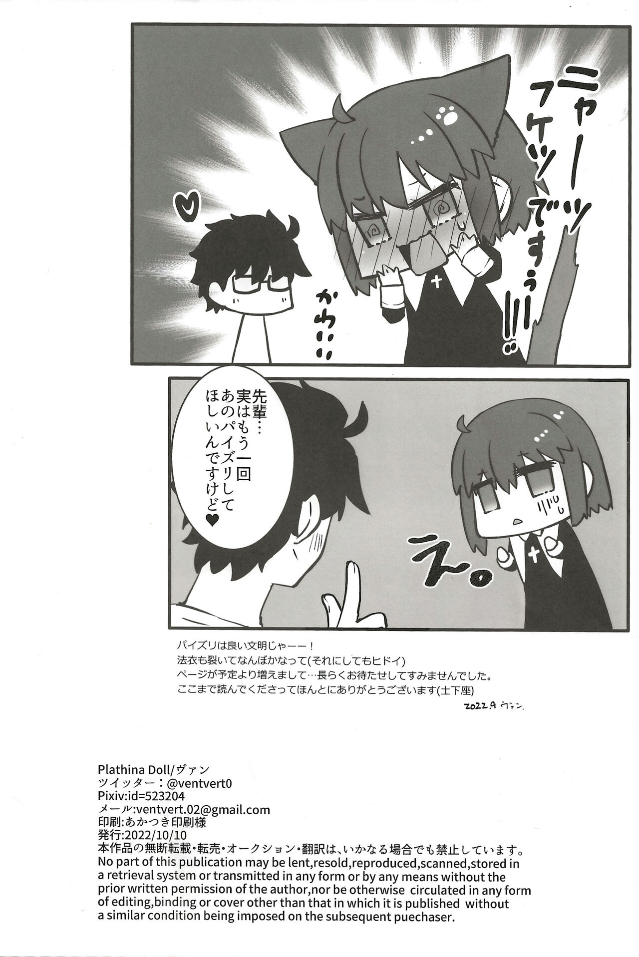 [Plathina Doll (Ven)] Shokuzai (Tsukihime) [2022-10] 画像番号 37